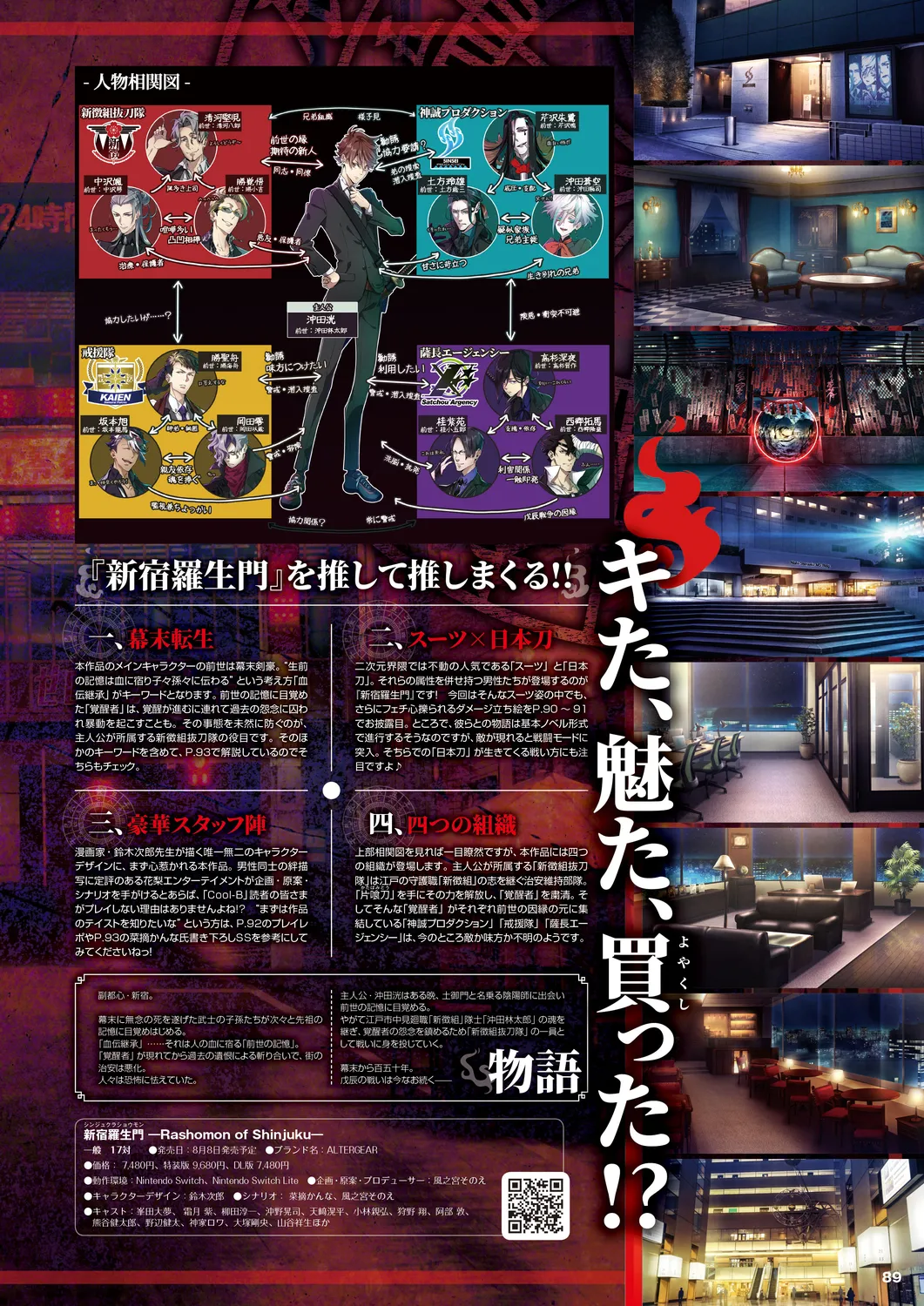 Cool-B 極（KIWAMI） 2024 - Page 86