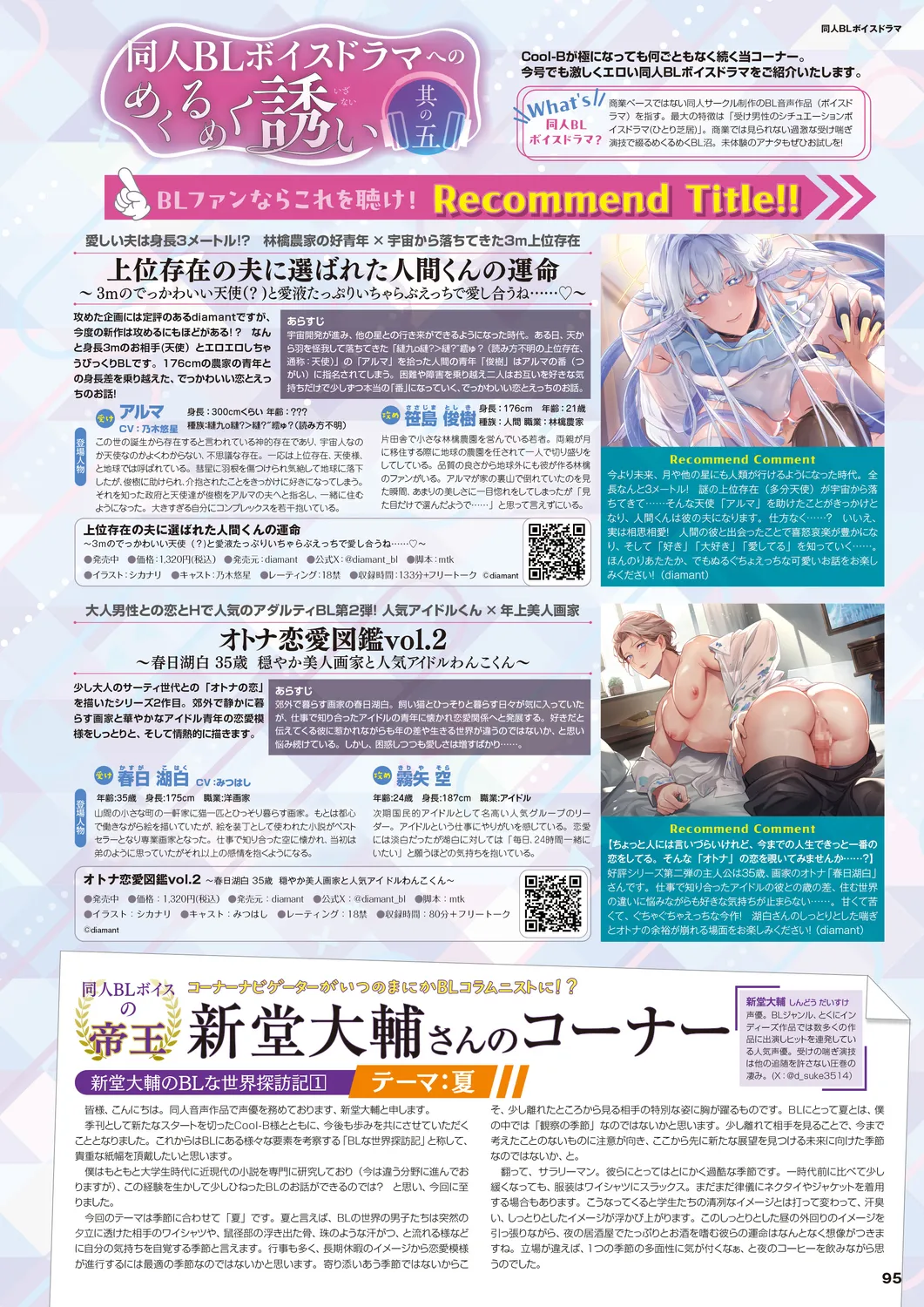 Cool-B 極（KIWAMI） 2024 - Page 92