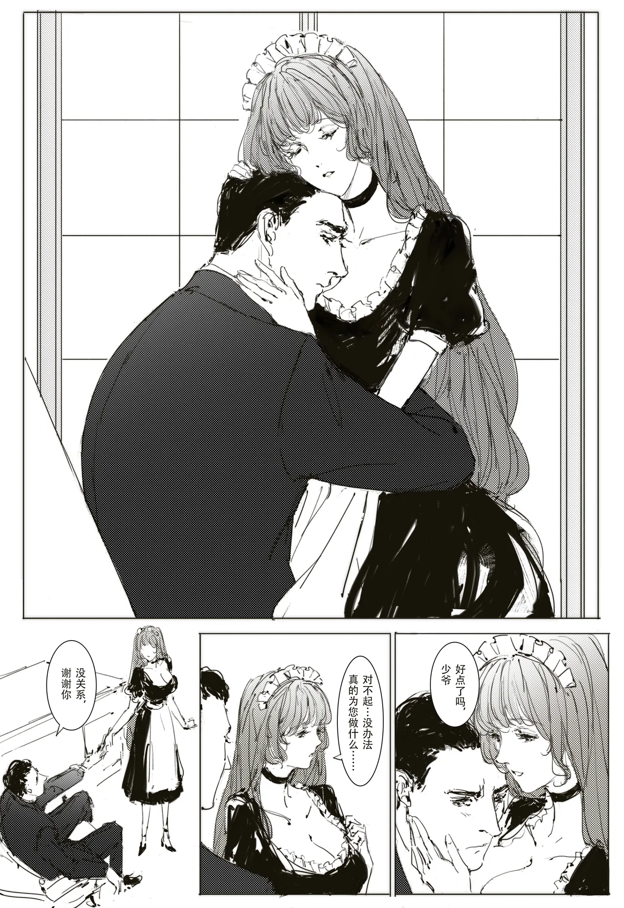 [可爱的羊巴鲁]Maid Agreement-女仆契约- Part3 - Page 10
