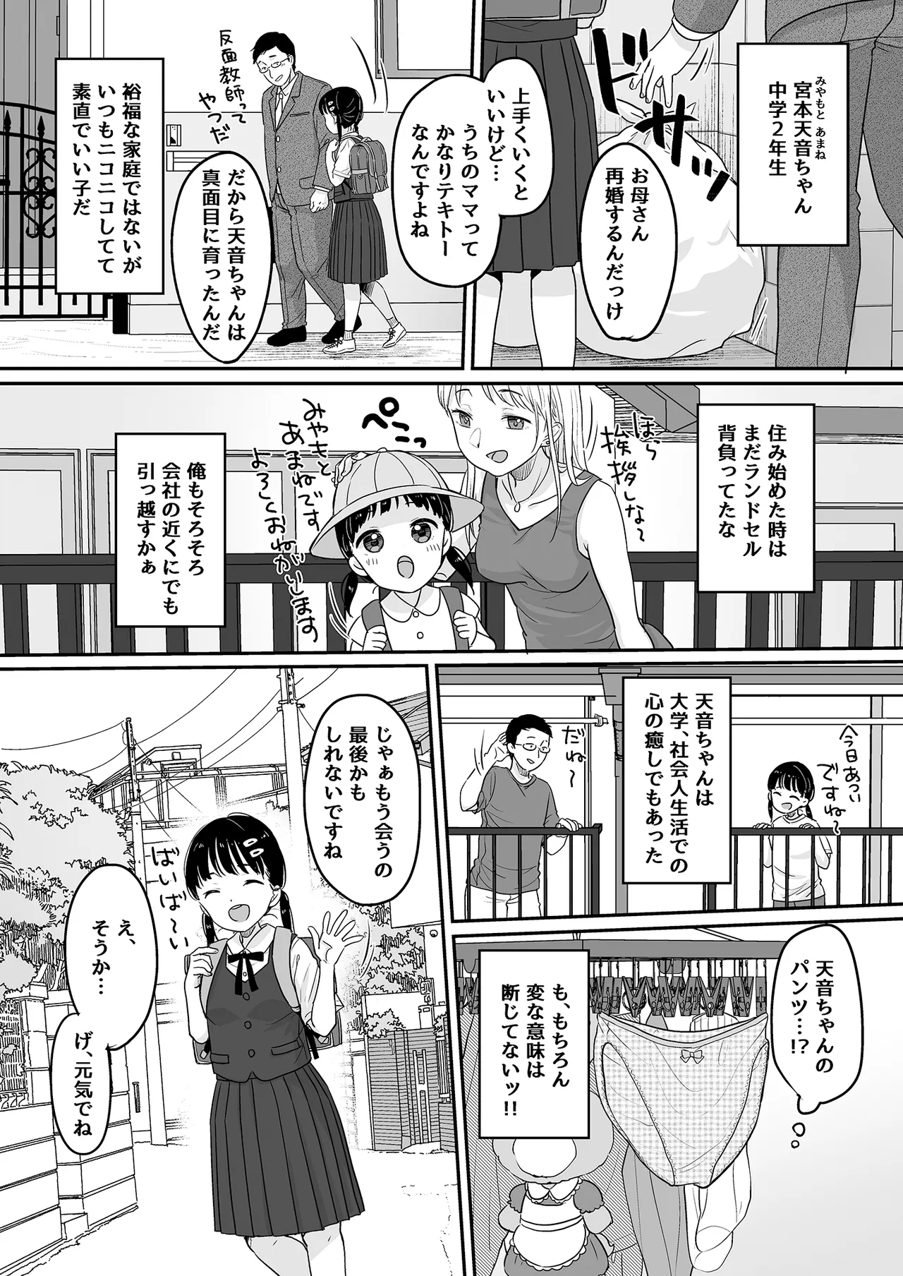 Majime na Iiko. - Page 3