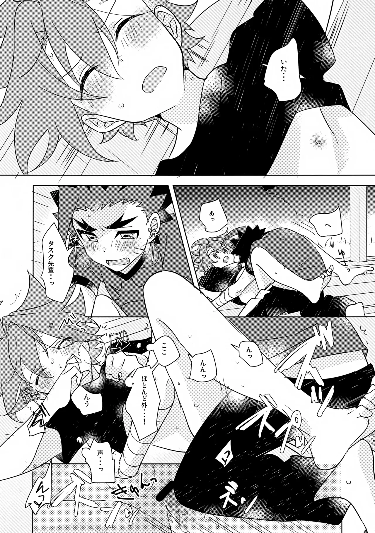 Natsu no Onomatope - Page 13