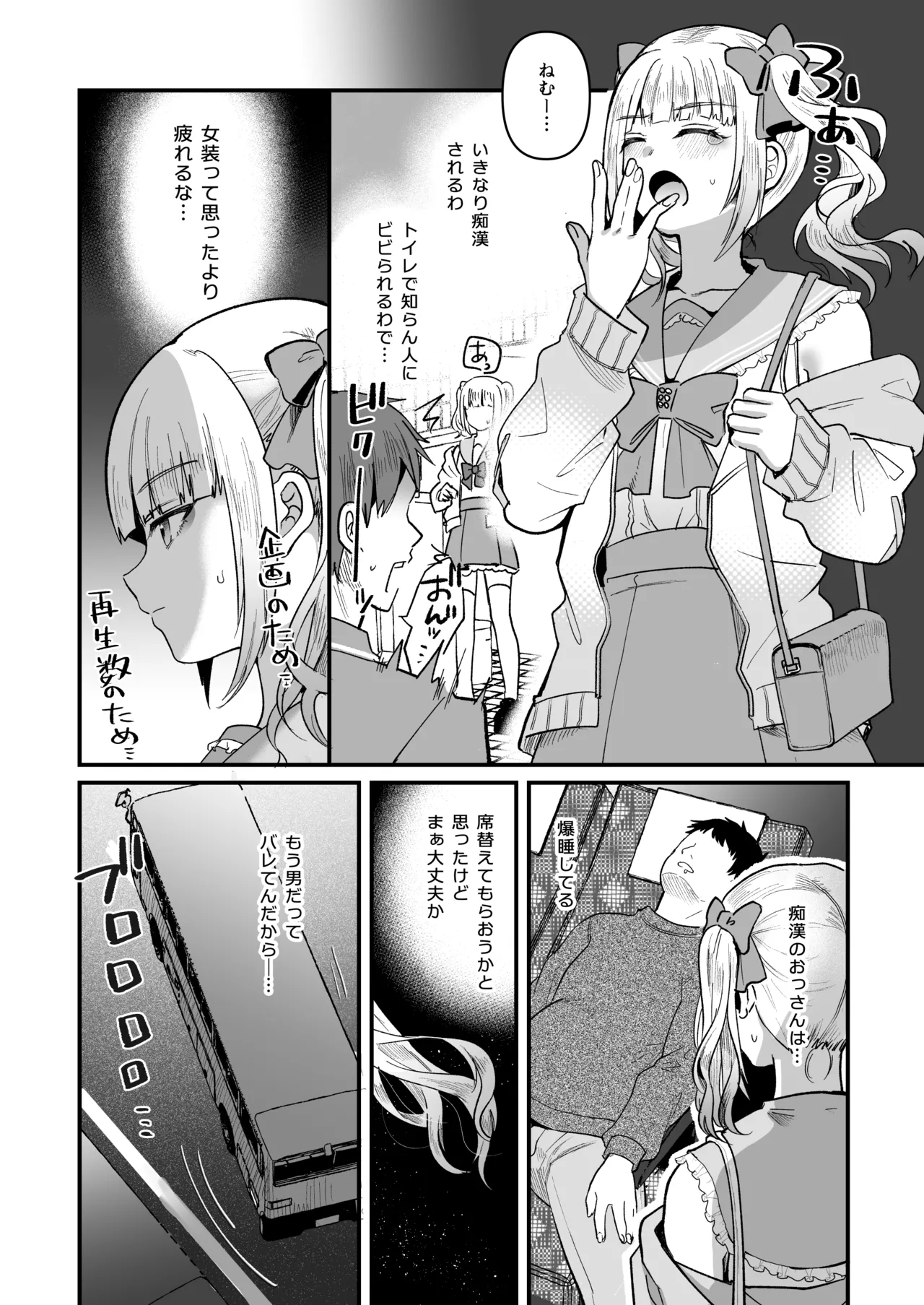 Mesuochi Trip - Page 10