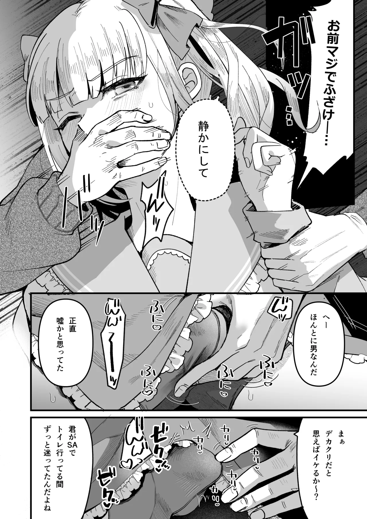 Mesuochi Trip - Page 12