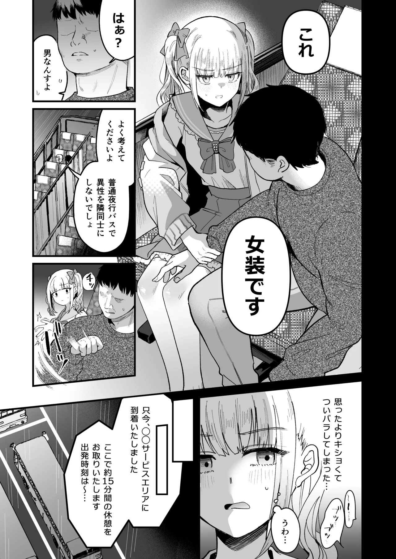 Mesuochi Trip - Page 9
