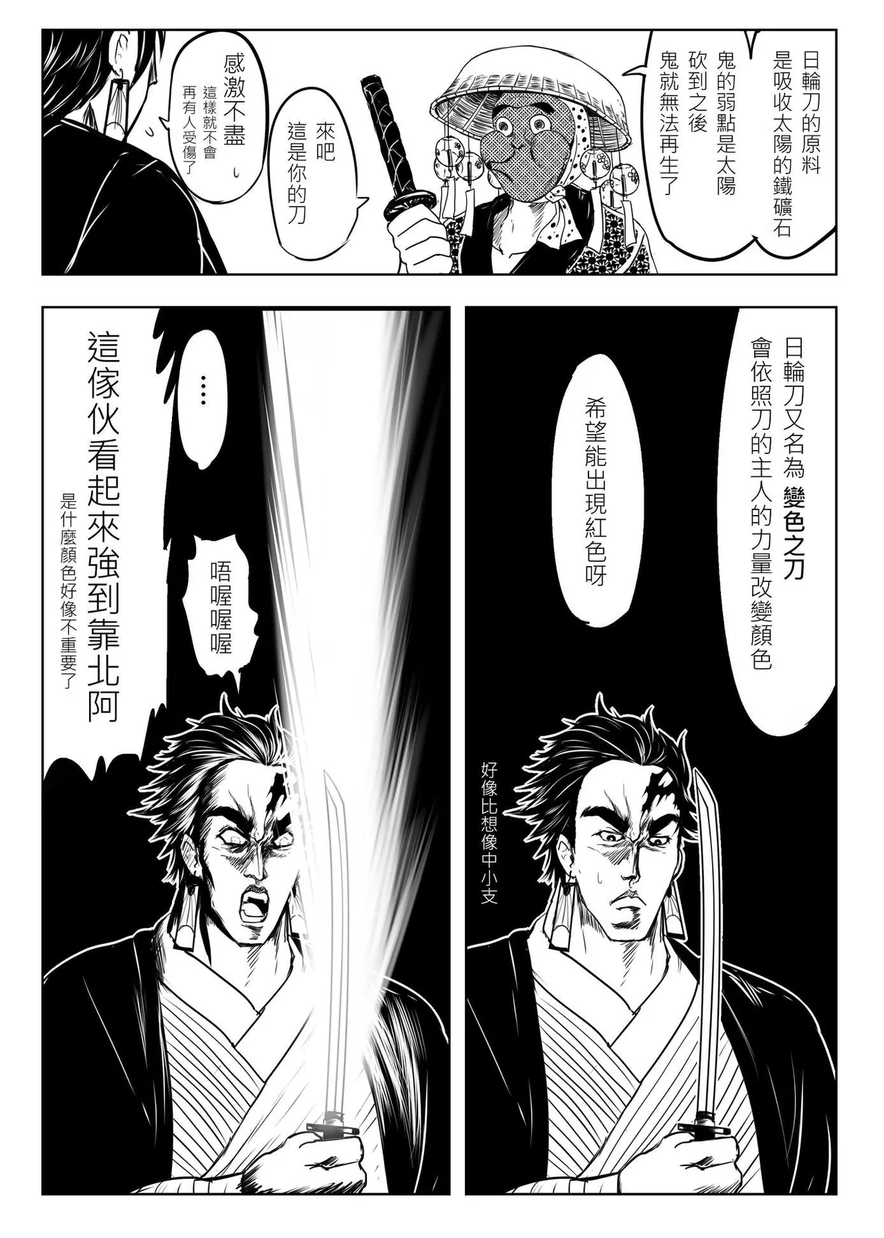 鬼滅之拳 - Page 14