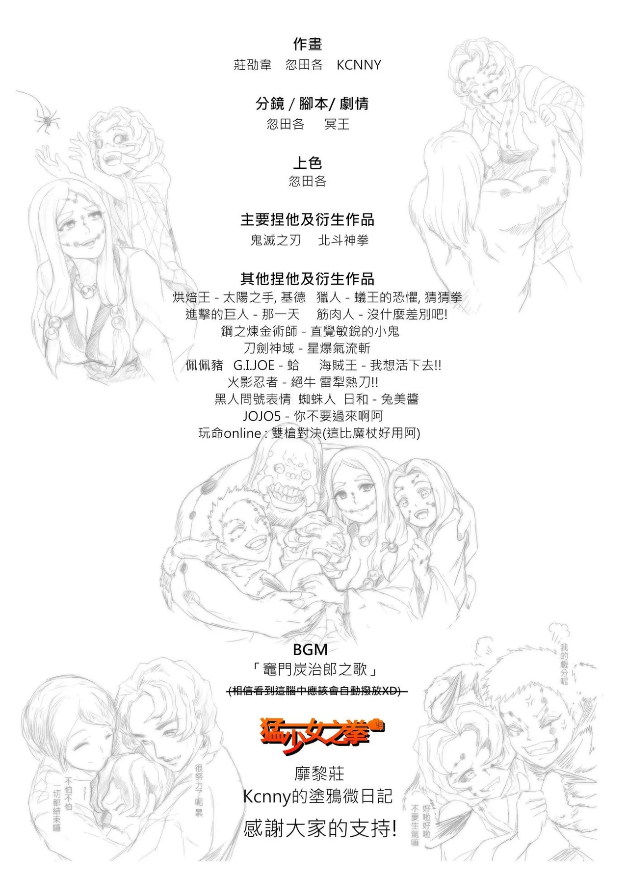 鬼滅之拳 - Page 40