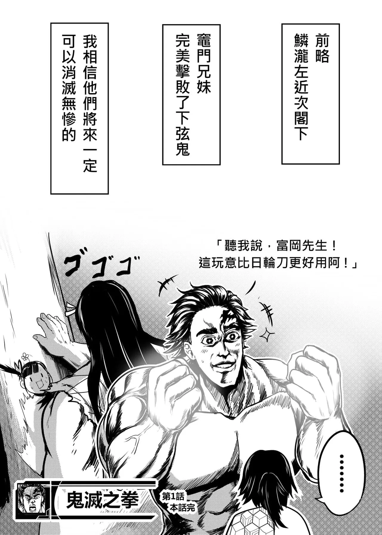 鬼滅之拳 - Page 41