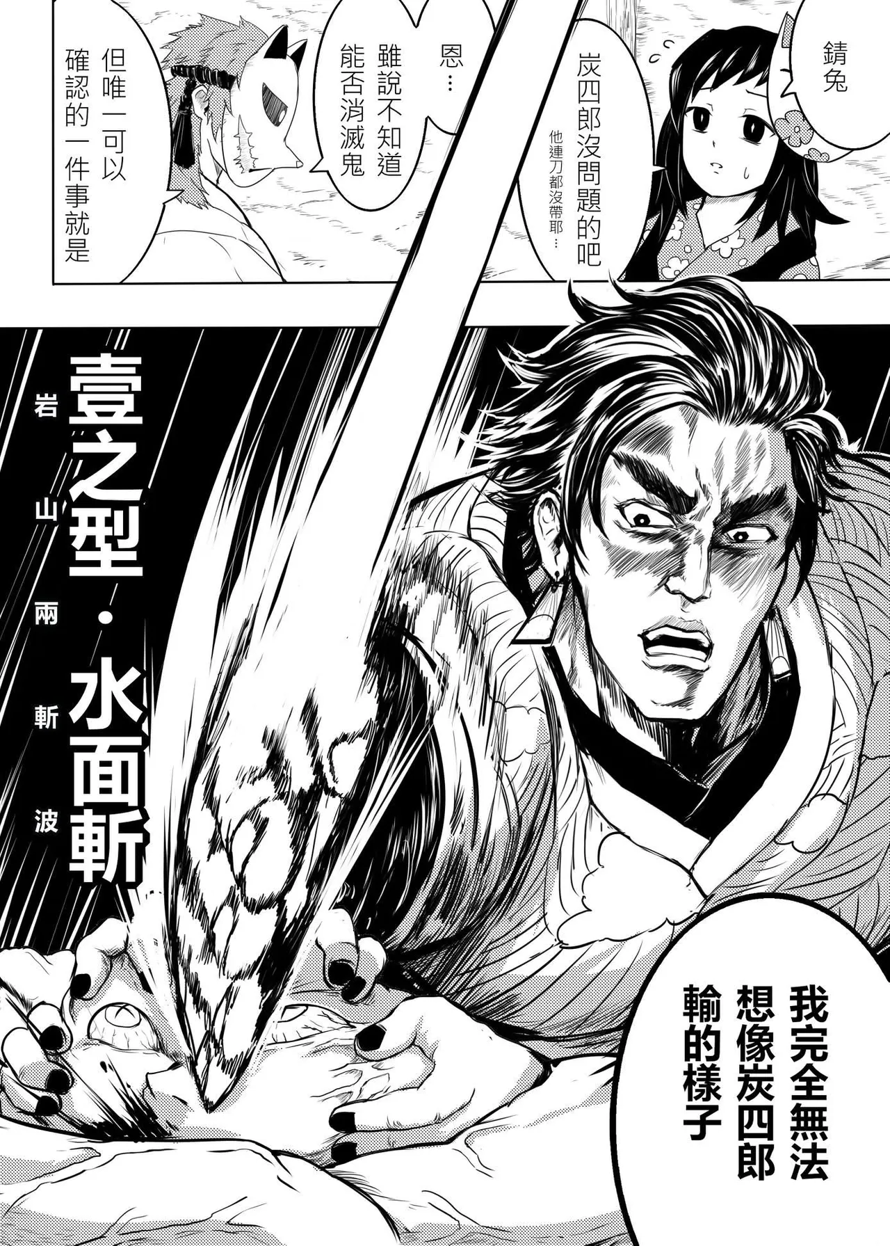 鬼滅之拳 - Page 7