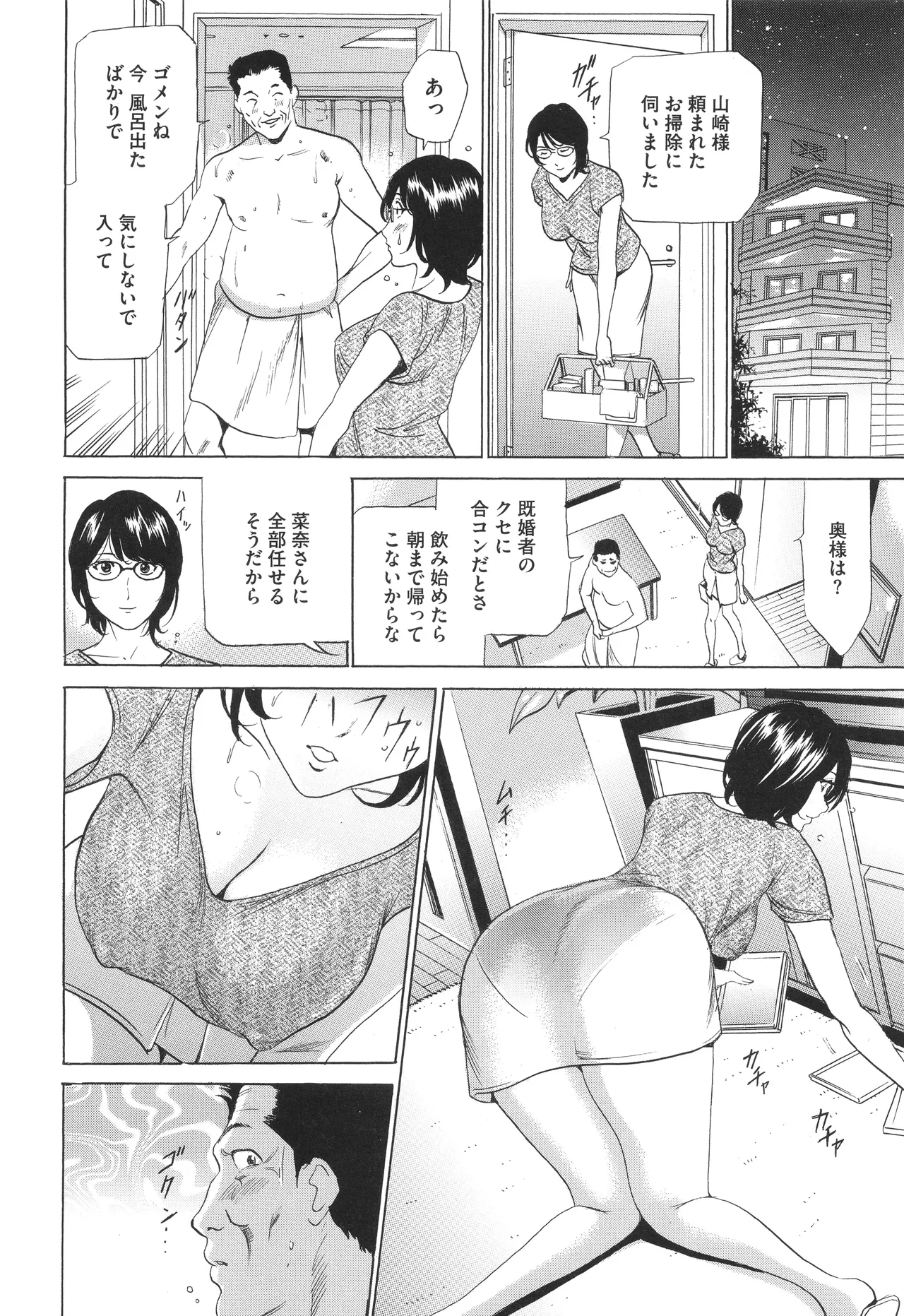 House Keeper - Page 15