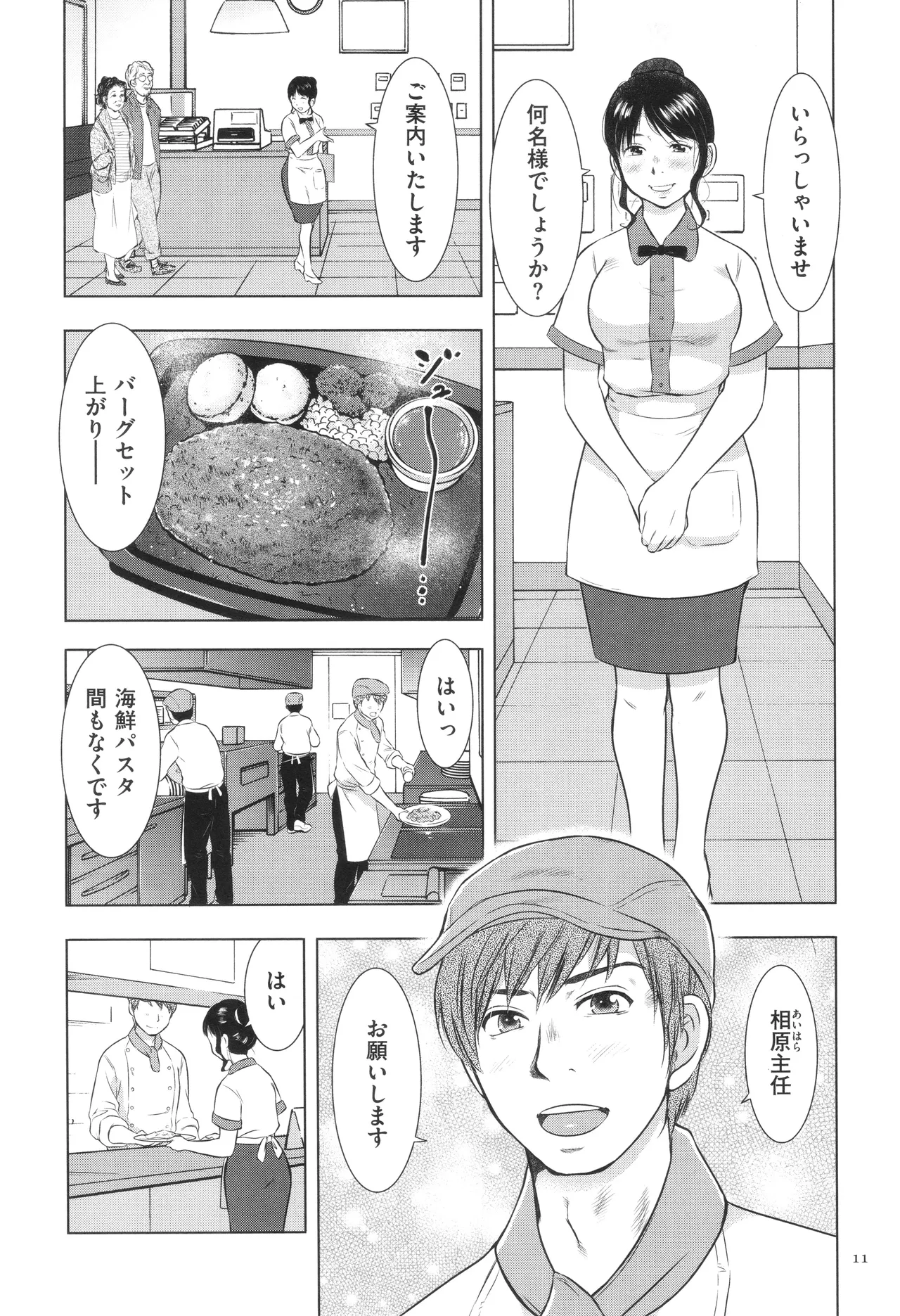 Fushidarari - Page 11