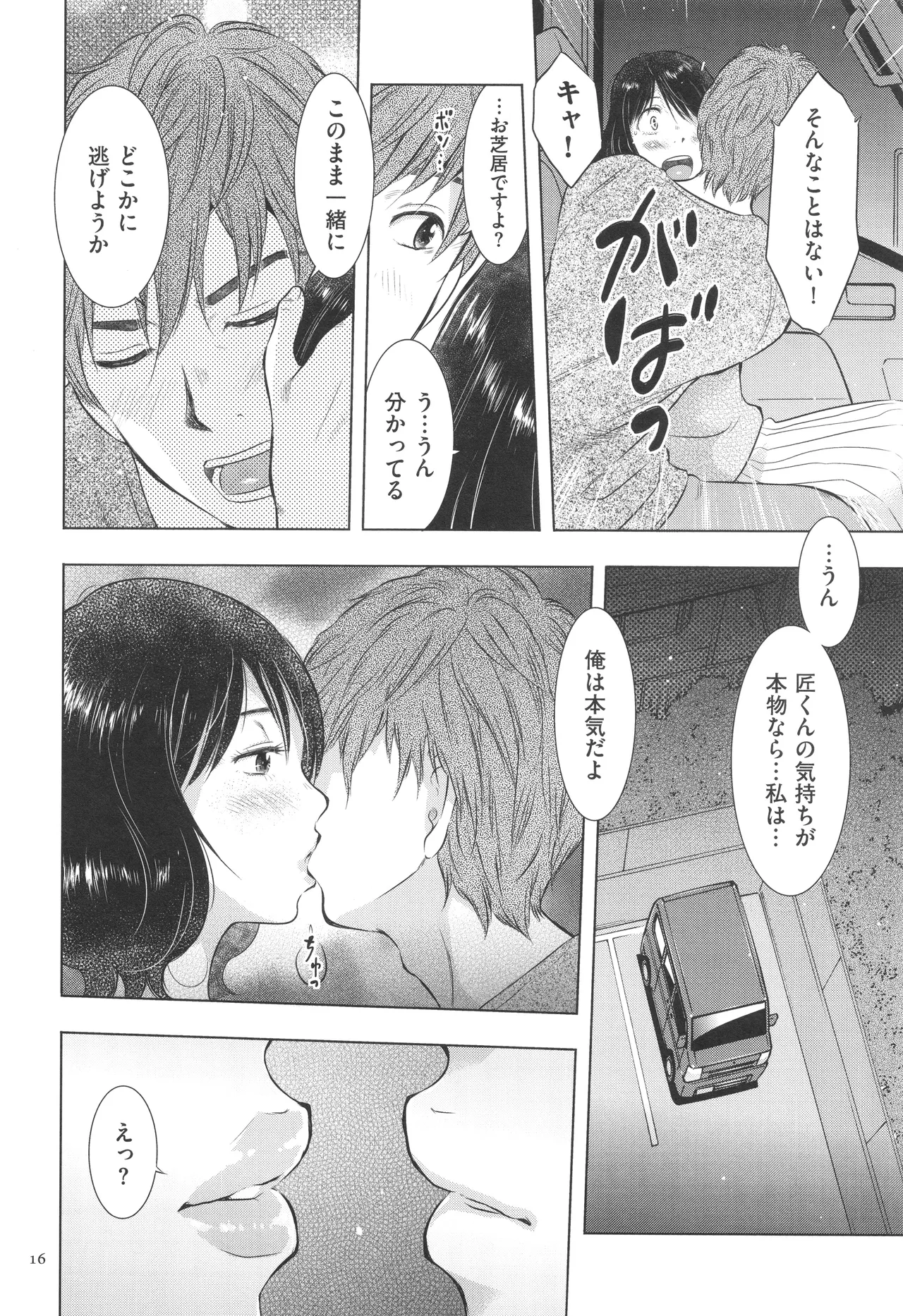 Fushidarari - Page 16