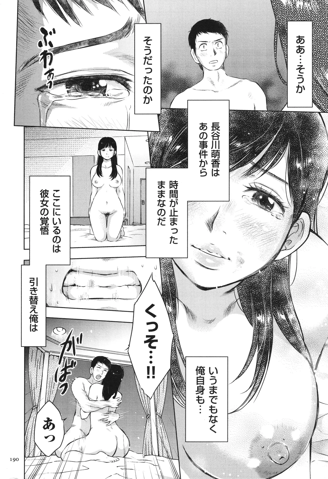 Fushidarari - Page 190