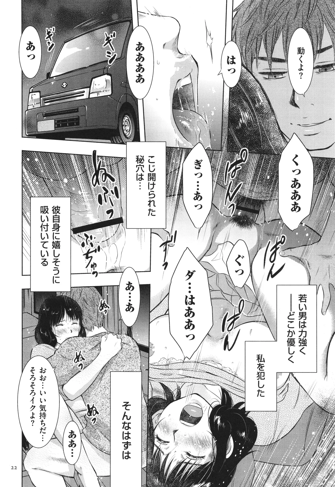 Fushidarari - Page 22