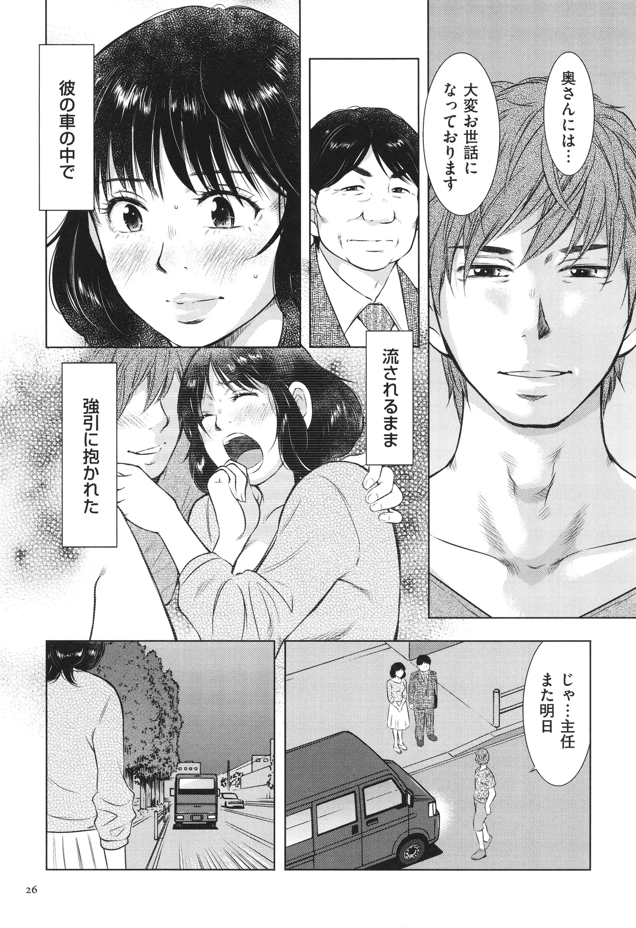 Fushidarari - Page 26