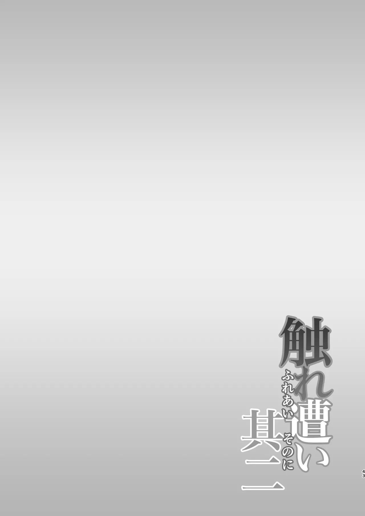 Fure Ai Sonoji - Page 41
