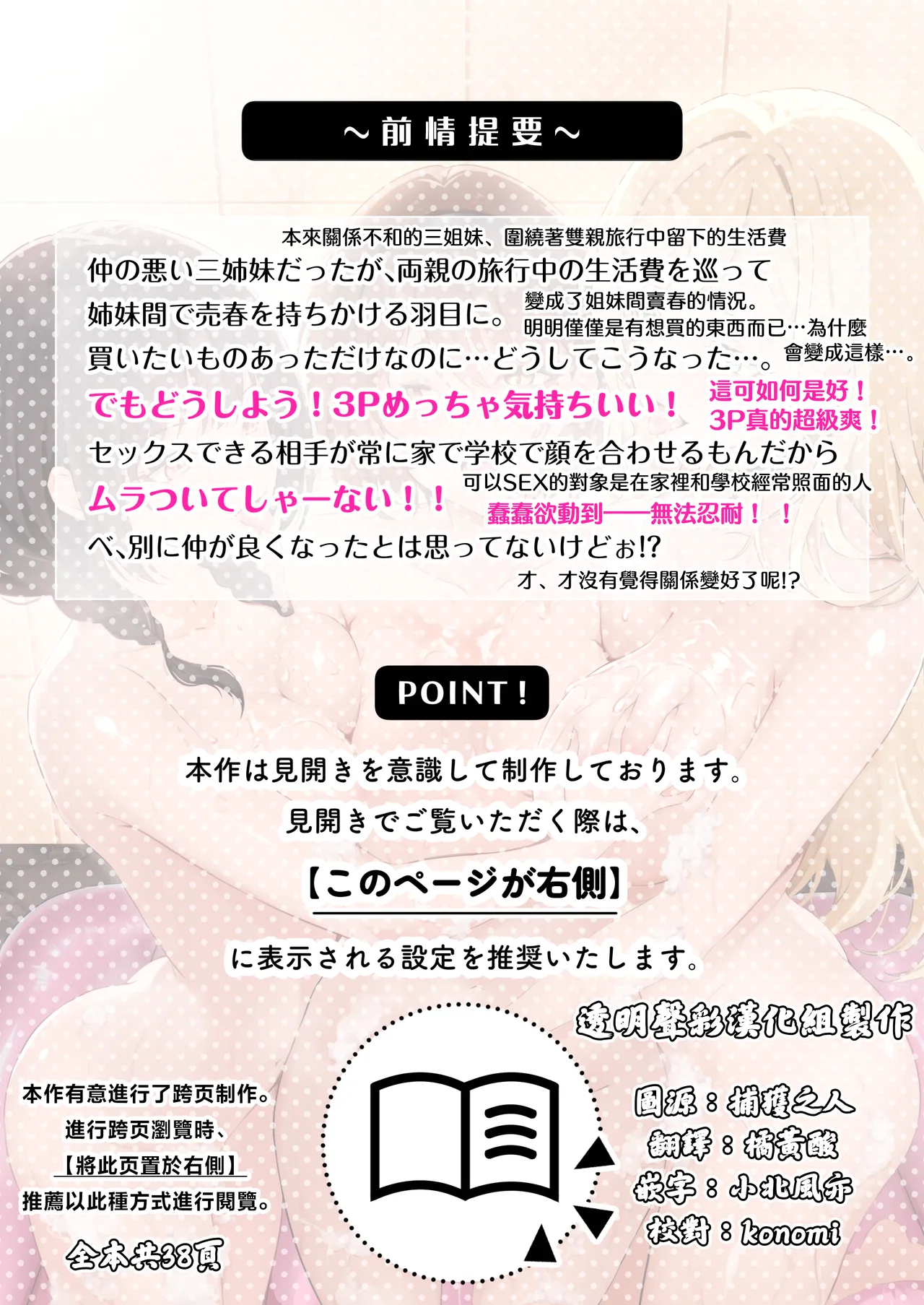 Kateinai Baishun 3 - Page 3