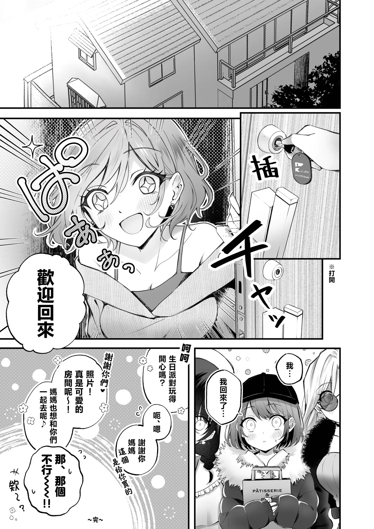 Kateinai Baishun 3 - Page 38
