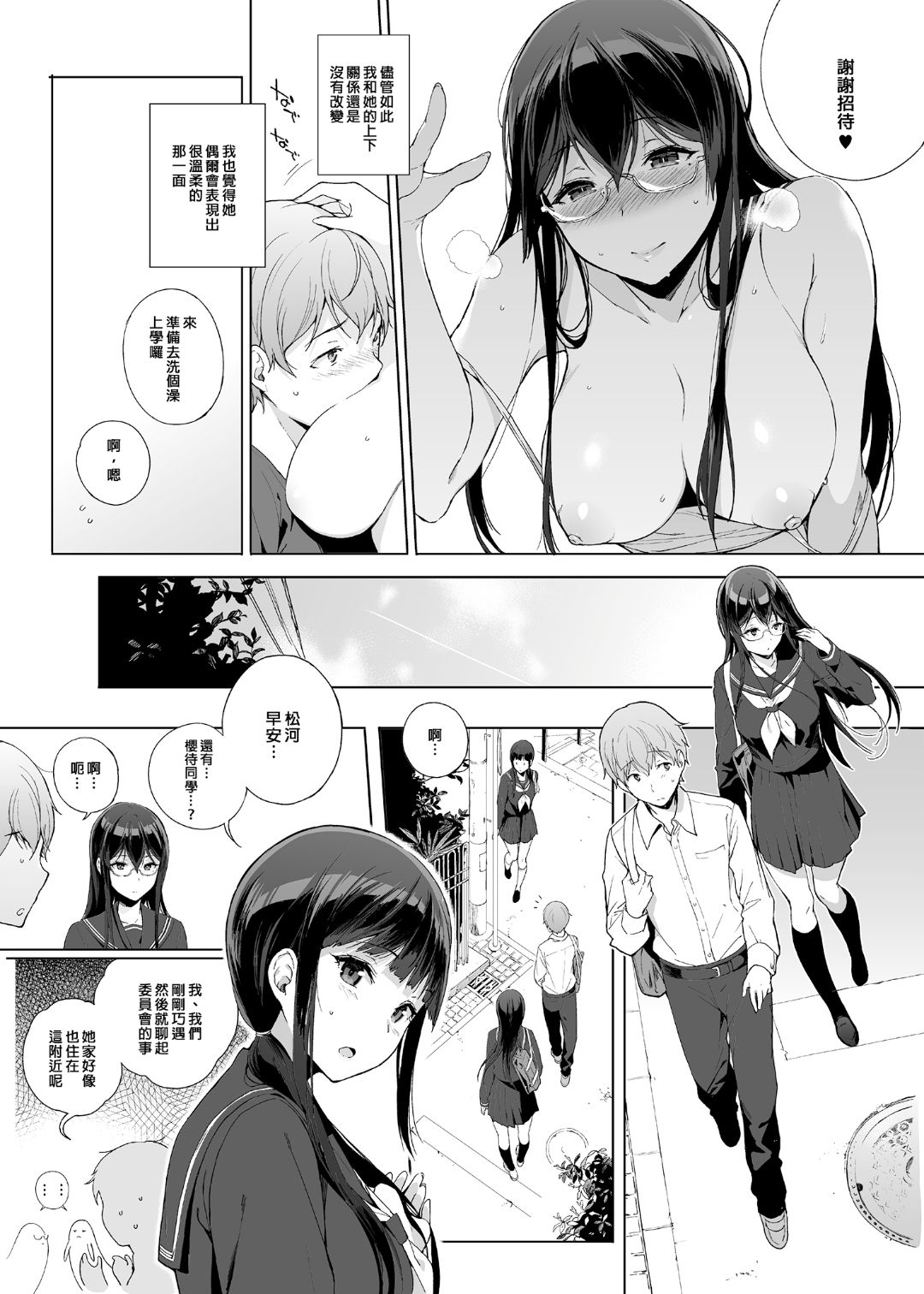 サキュバステードライフ 01~11 特典 - Page 35