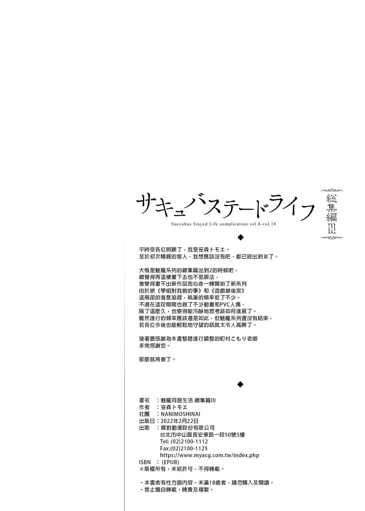 サキュバステードライフ 01~11 特典 - Page 353