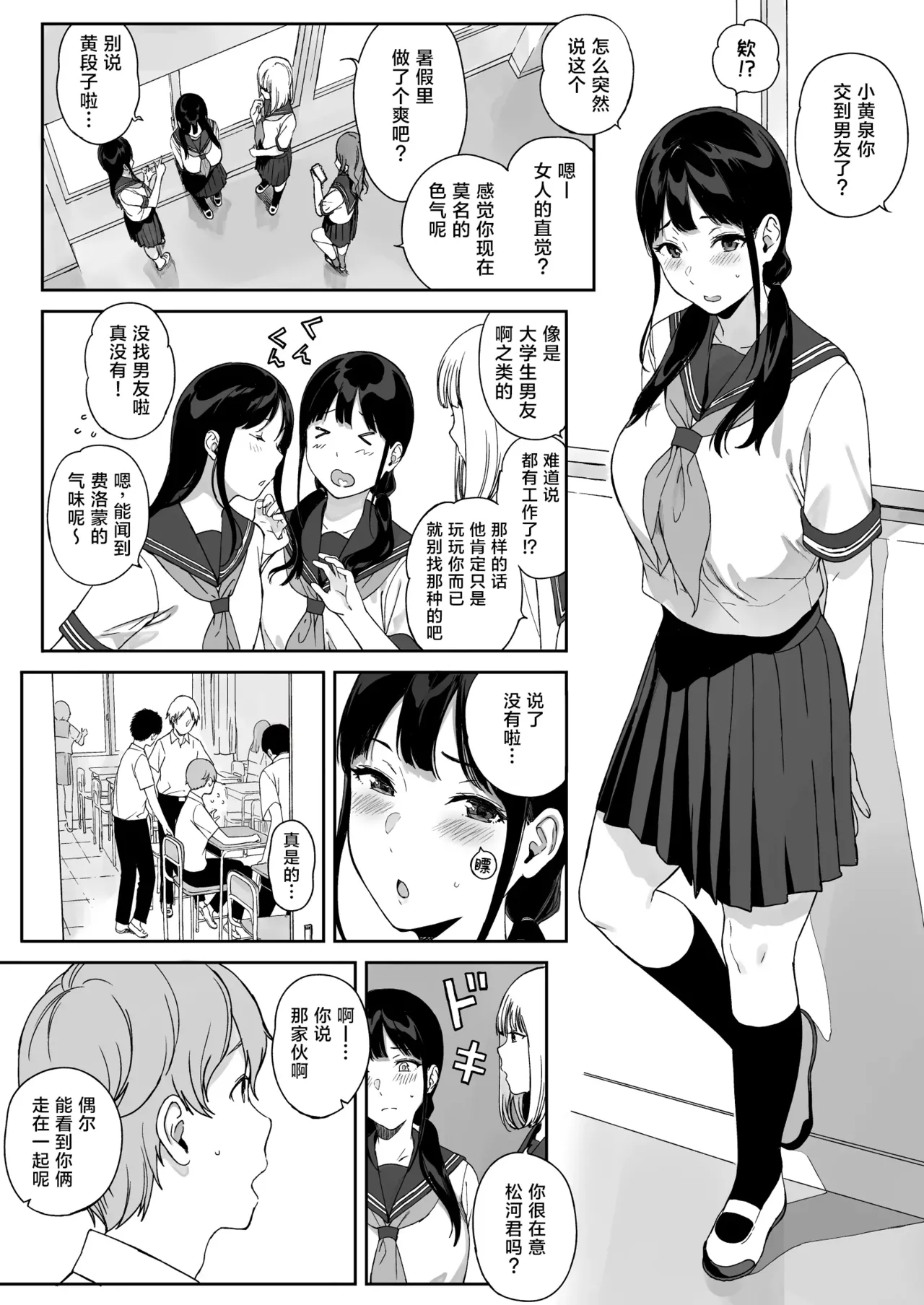 サキュバステードライフ 01~11 特典 - Page 360