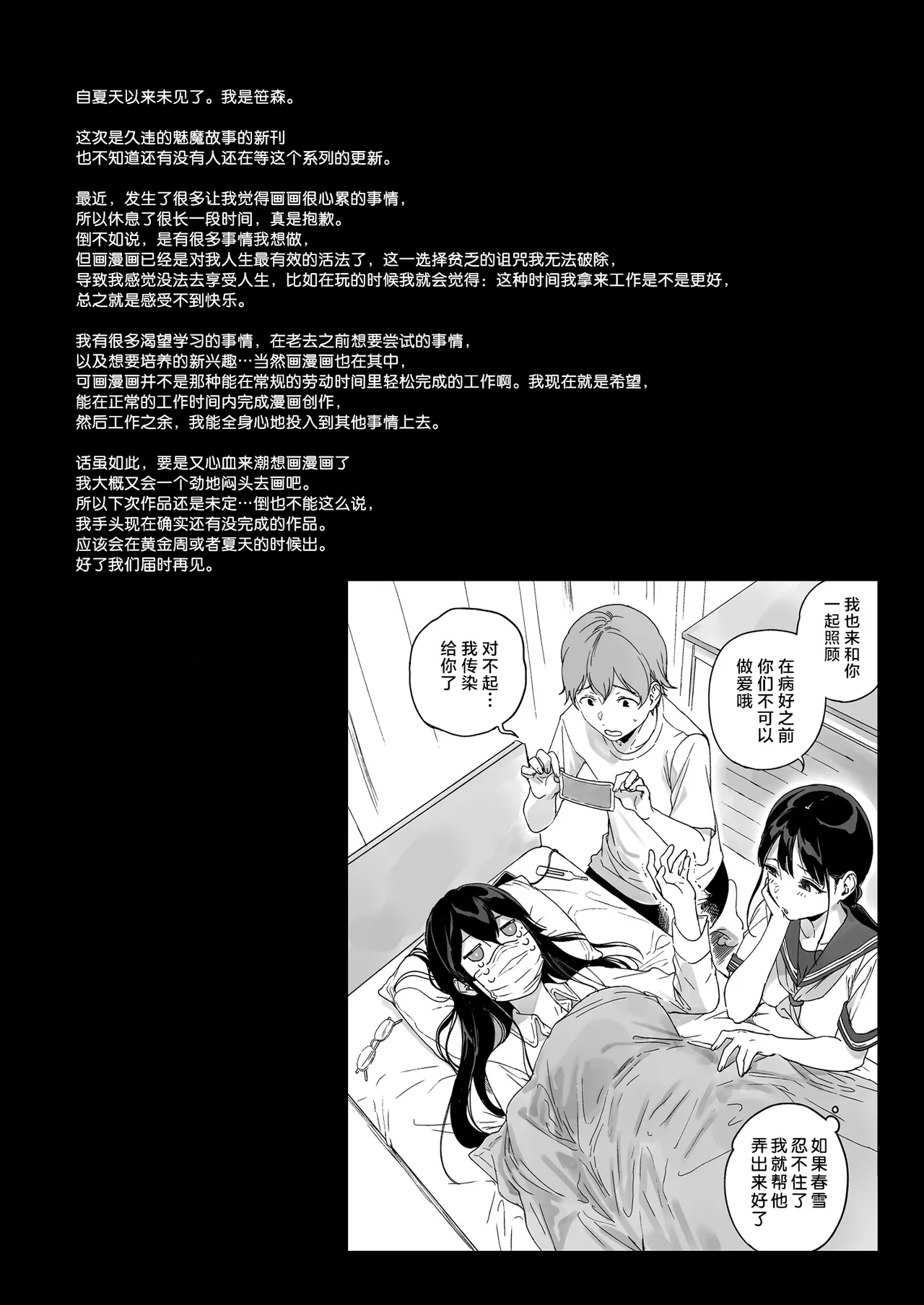 サキュバステードライフ 01~11 特典 - Page 396