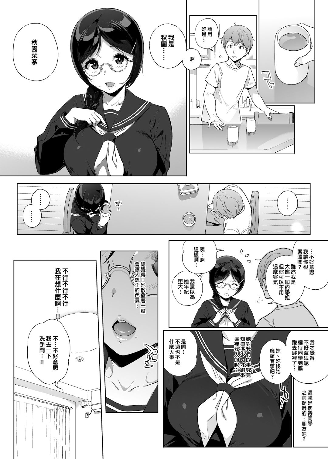 サキュバステードライフ 01~11 特典 - Page 54