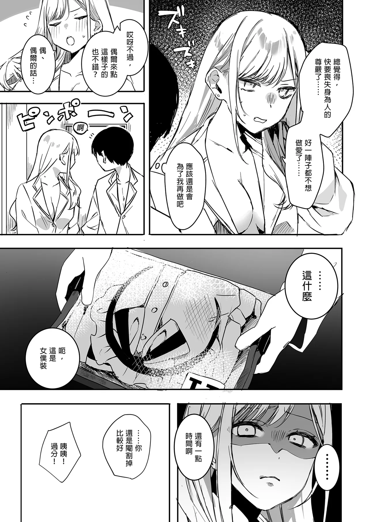 頼み込めばコスプレえっちしてくれる幼馴染のギャル 我和辣妹青梅竹馬的COS PLAY - Page 28