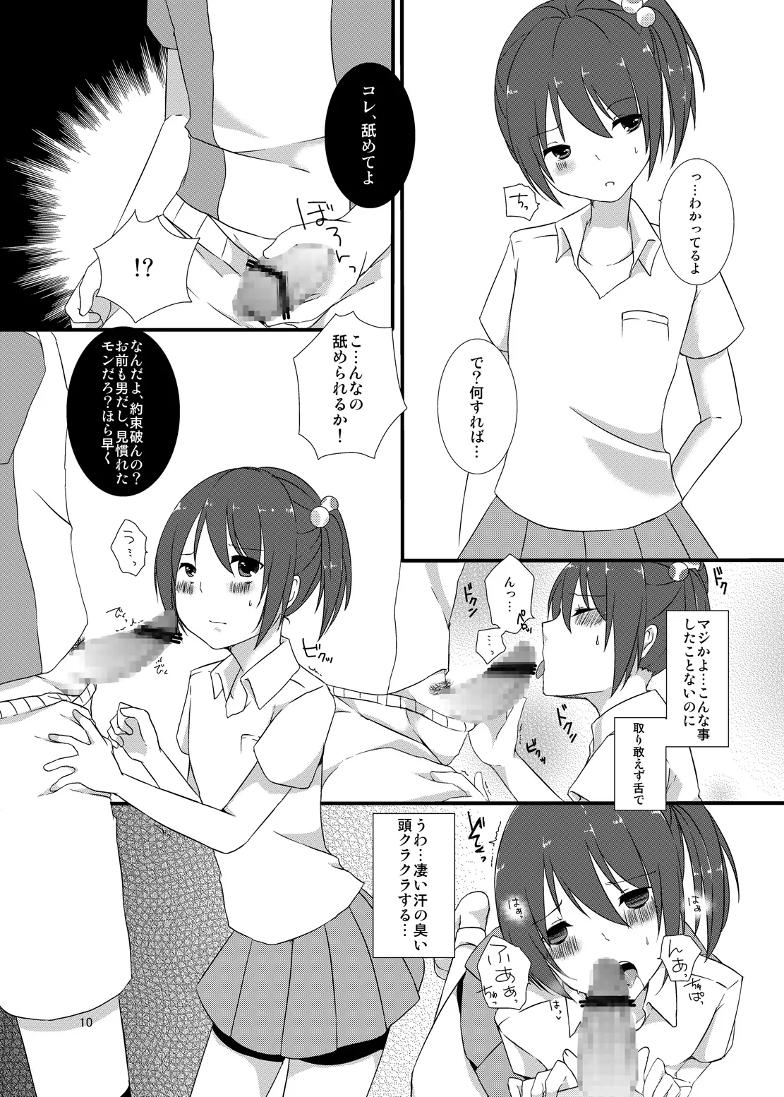 Manager no Oshigoto wa. - Page 9