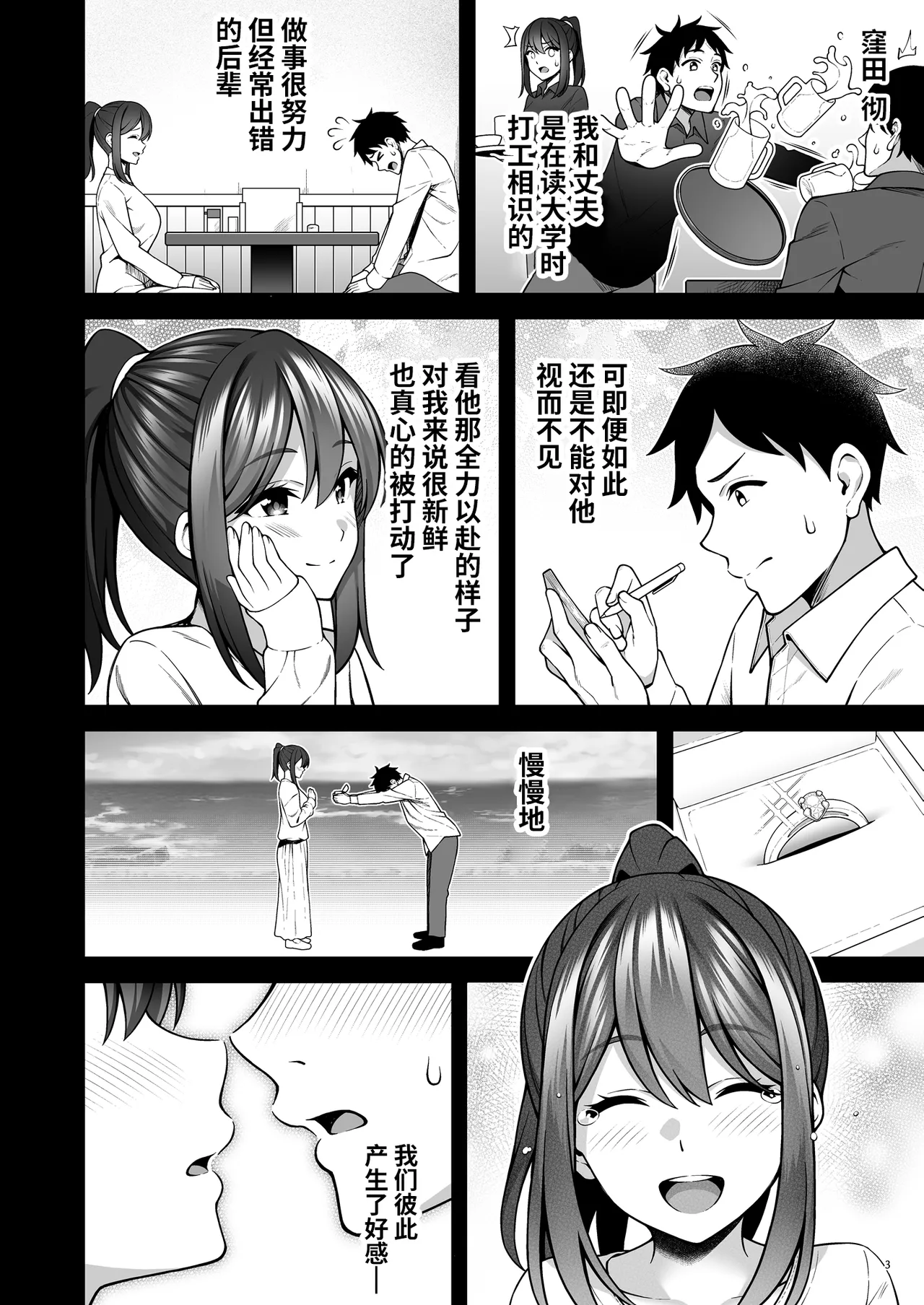 即使成了人妻、也忘不了被调教过的快感。 - Page 5