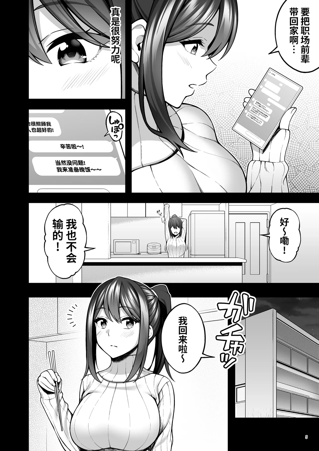 即使成了人妻、也忘不了被调教过的快感。 - Page 7