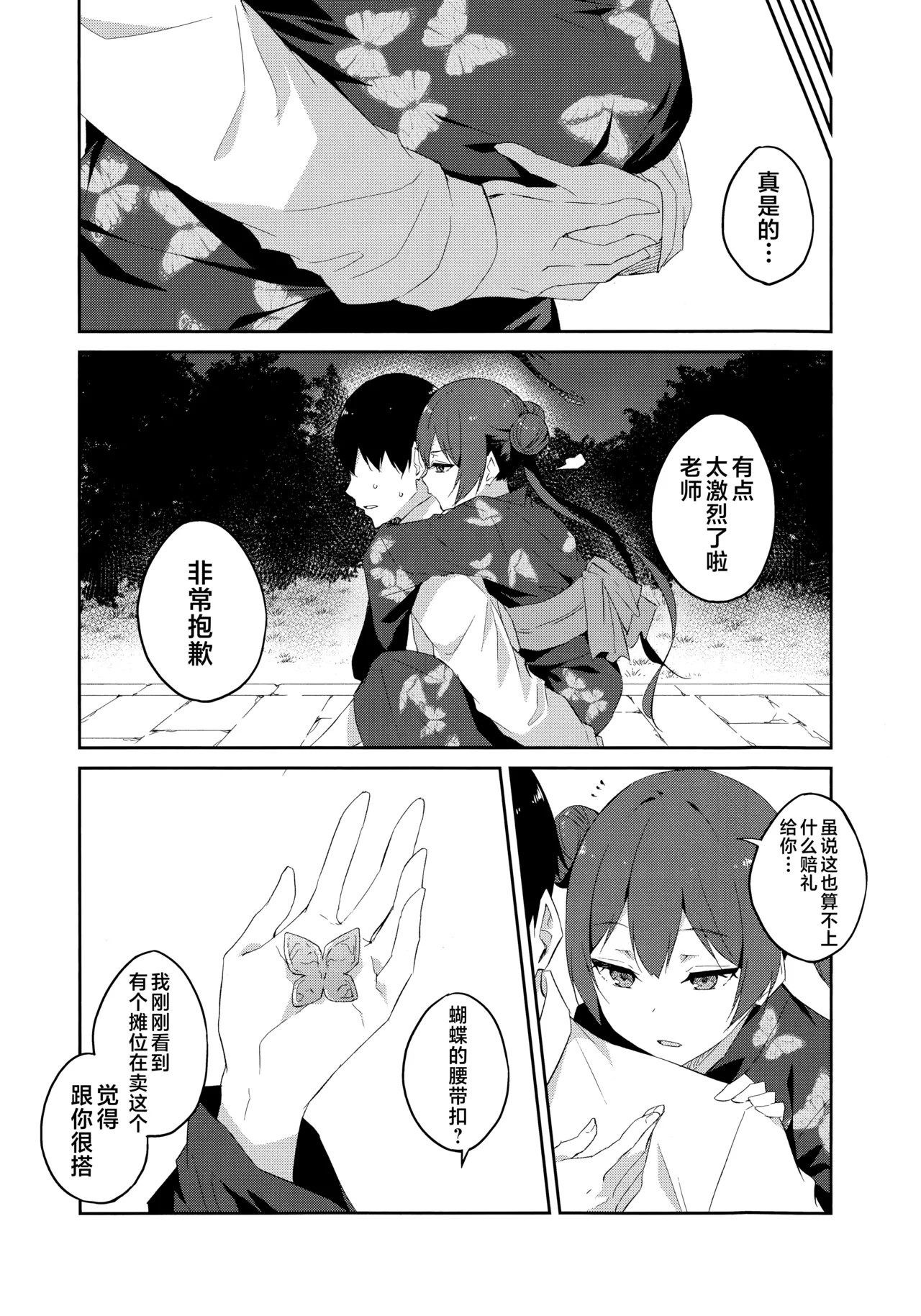 Gekka Rindou - Page 19