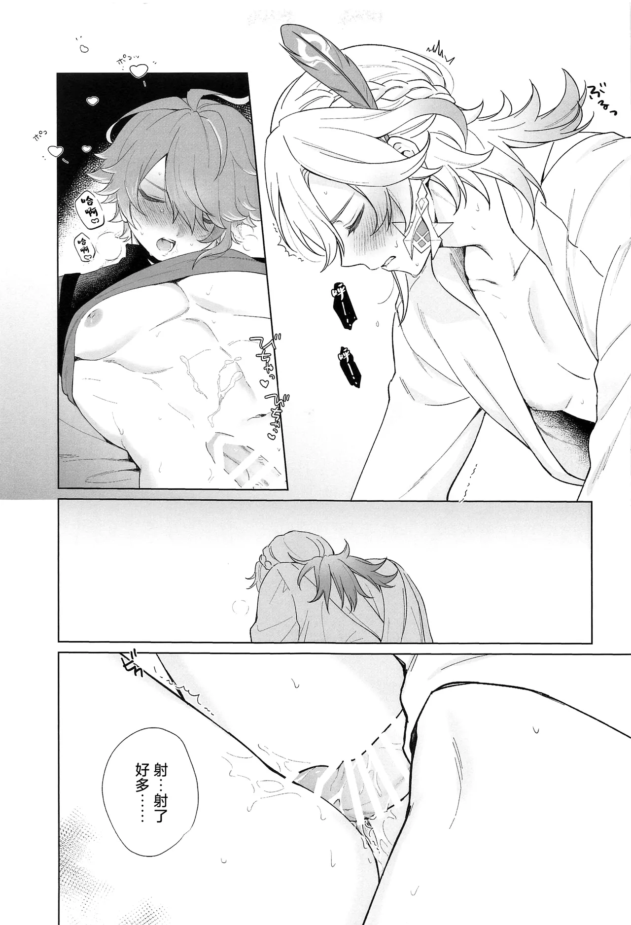 IN YOUR HEARTS - Page 25