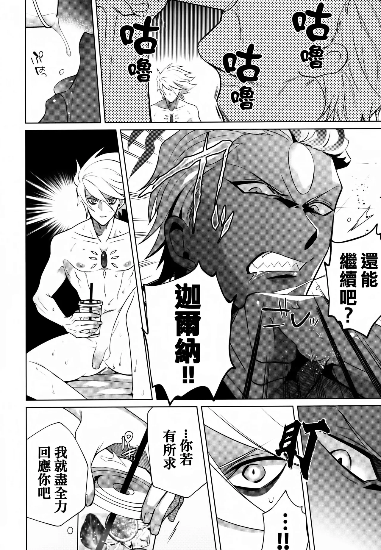 Bōsō remonēdo|暴走檸檬汁 - Page 23