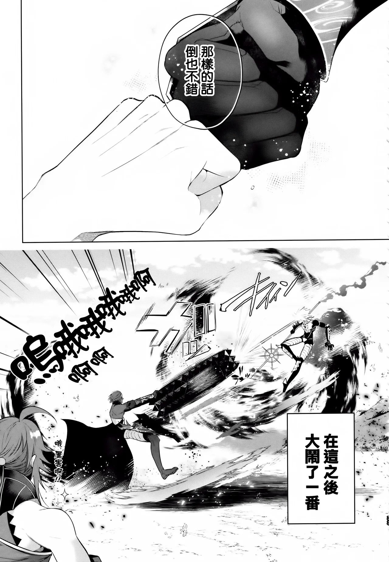 Bōsō remonēdo|暴走檸檬汁 - Page 34