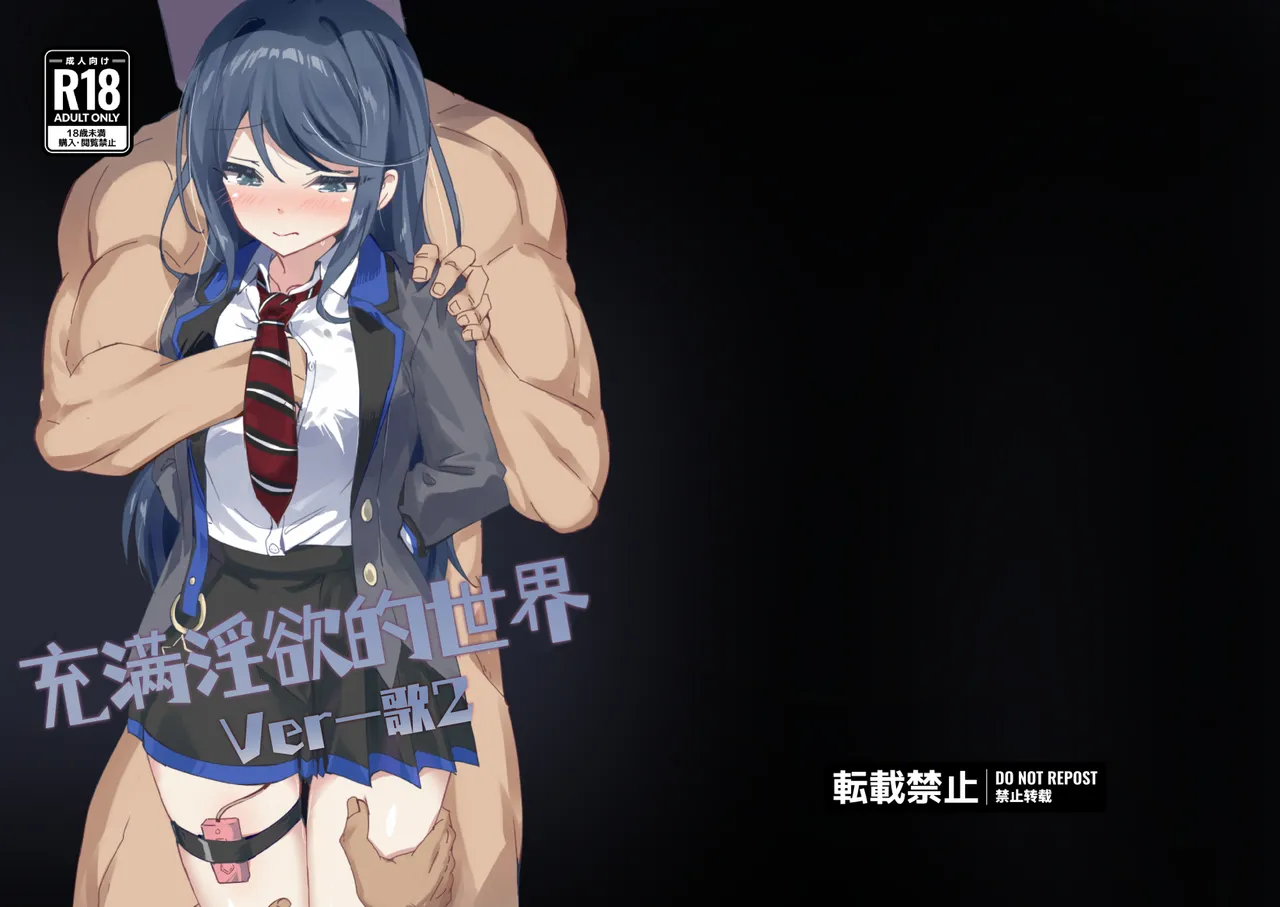 Dosukebe no Sekai Ver Ichika 2 | 充满淫欲的世界 ver一歌2 - Page 1