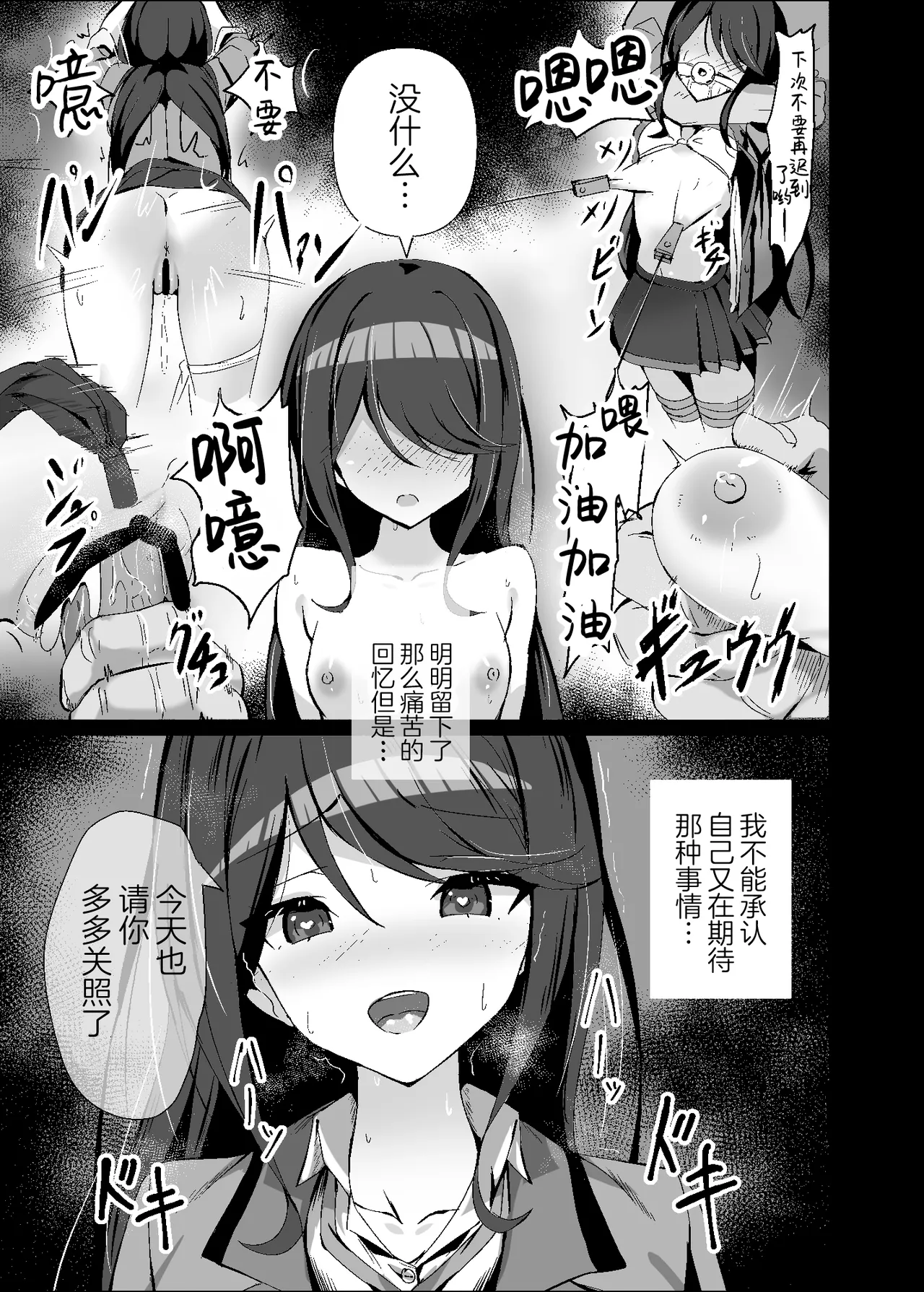 Dosukebe no Sekai Ver Ichika 2 | 充满淫欲的世界 ver一歌2 - Page 4