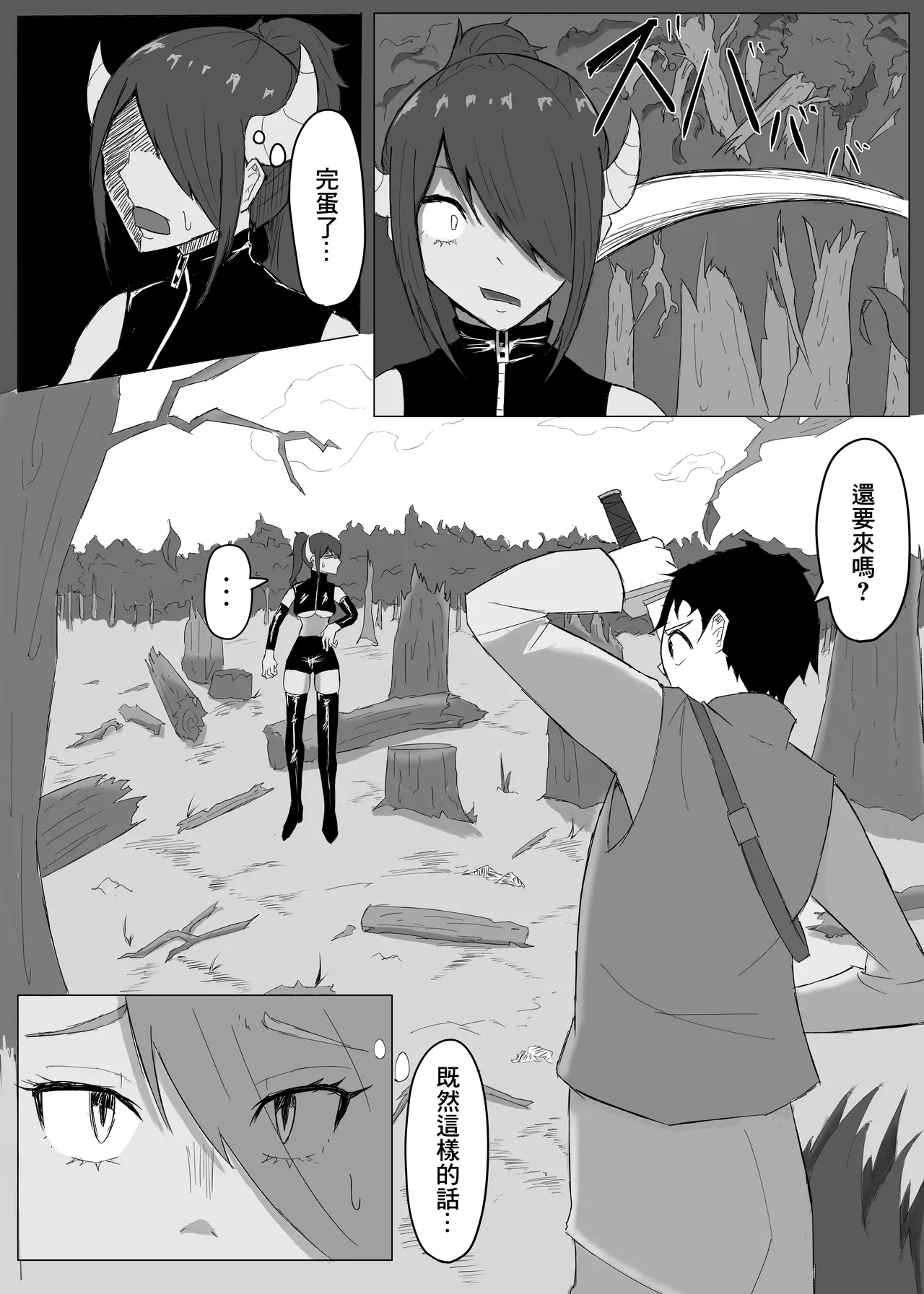 かつての仲間は寝取られ僕は・・・1 - Page 10