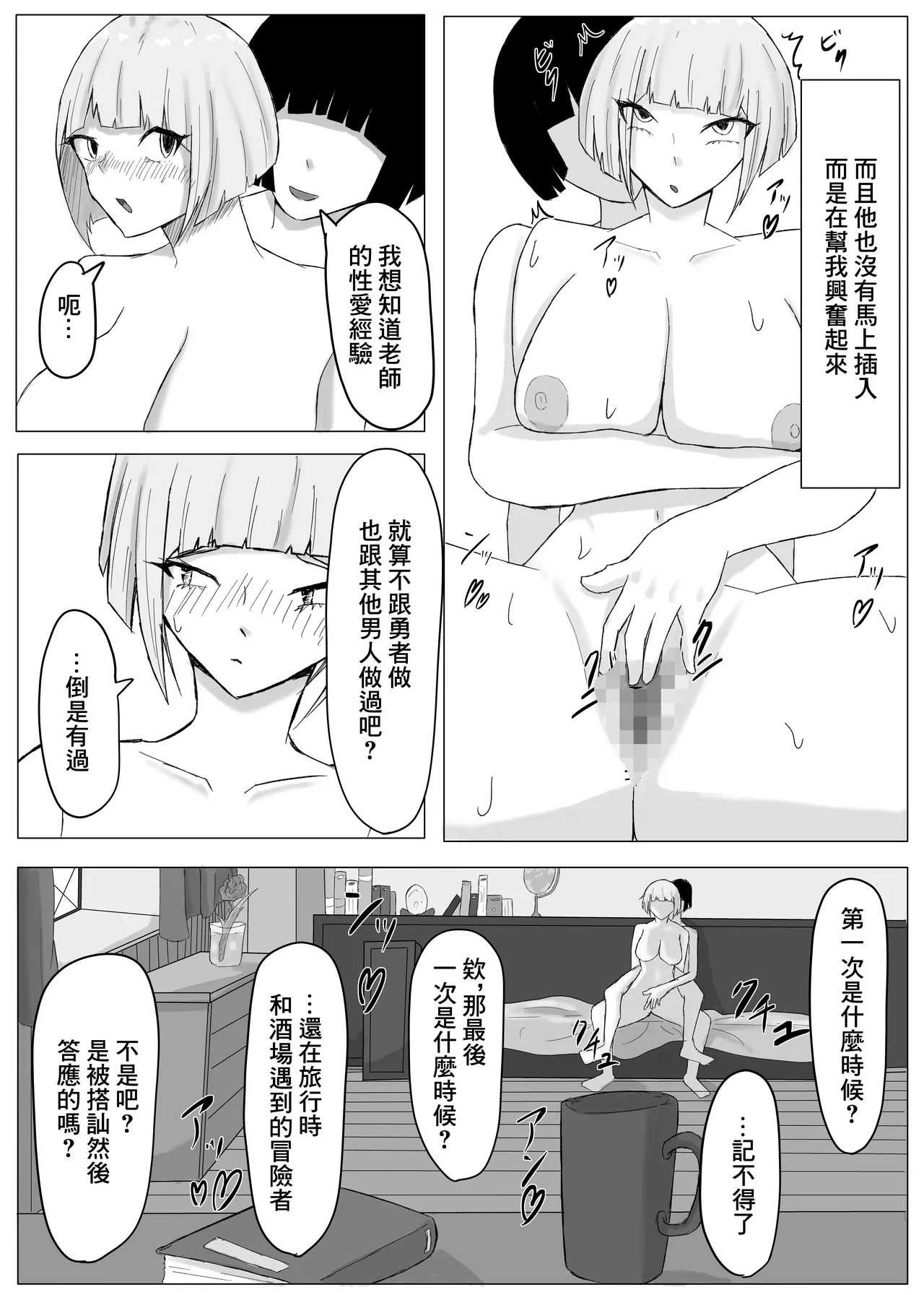 かつての仲間は寝取られ僕は・・・1 - Page 29