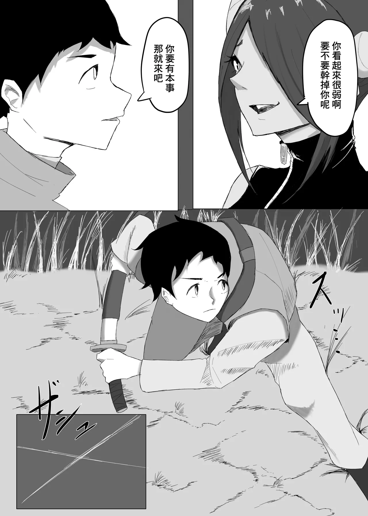 かつての仲間は寝取られ僕は・・・1 - Page 9