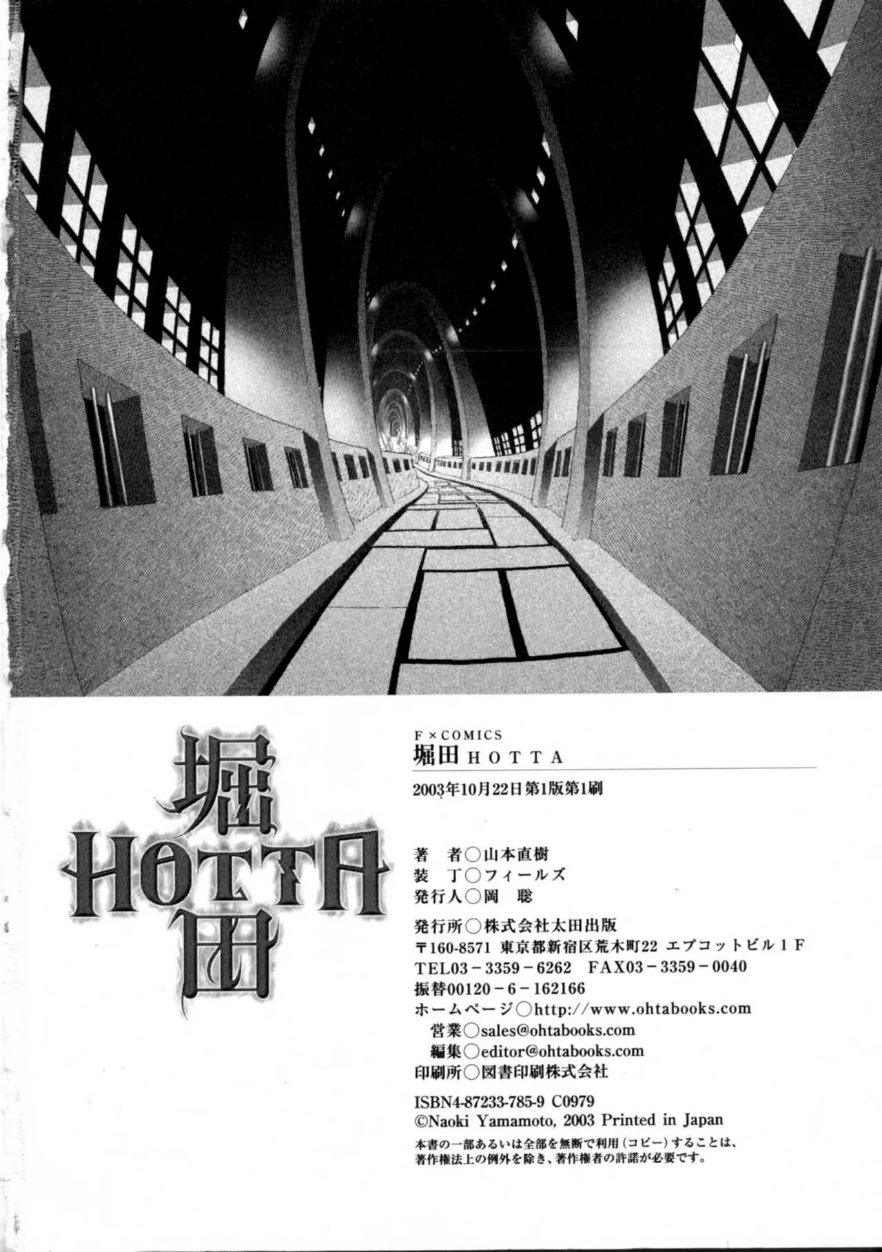 Hotta Vol. 1 - Page 181
