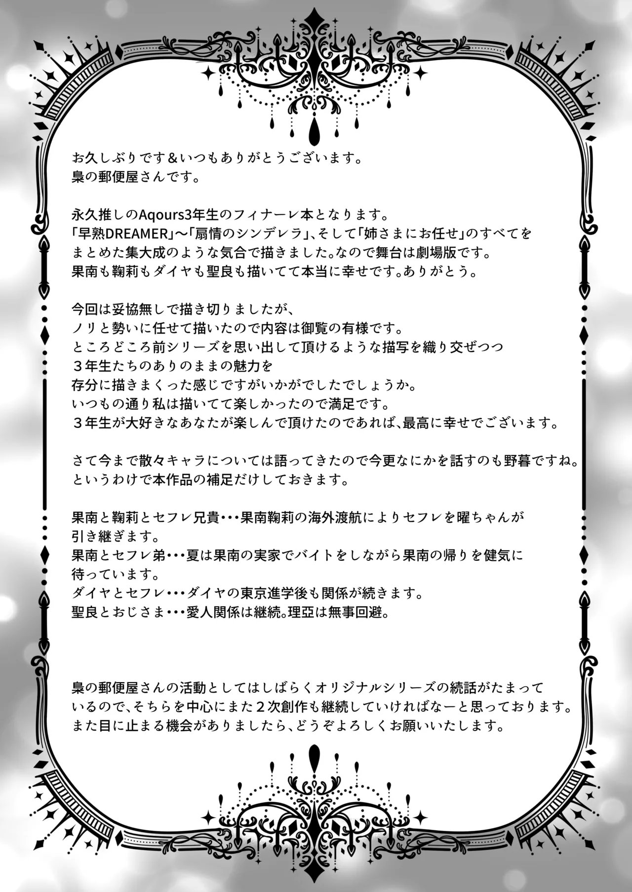 Soujuku Senjou Mebius  Loop - Page 53