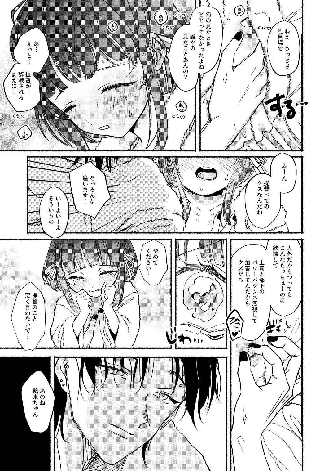Gomen ne Ukuru-chan - Page 10