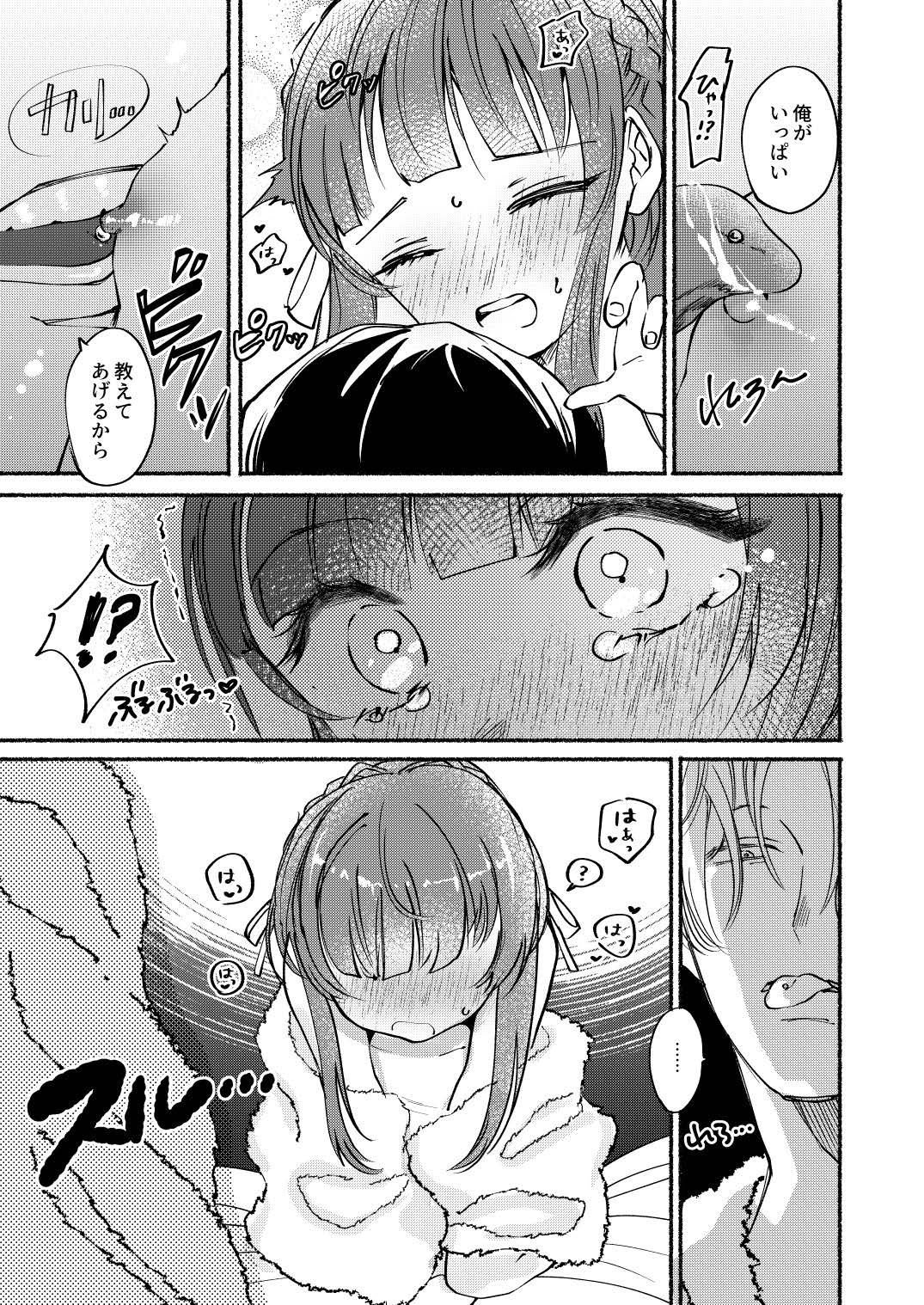 Gomen ne Ukuru-chan - Page 12