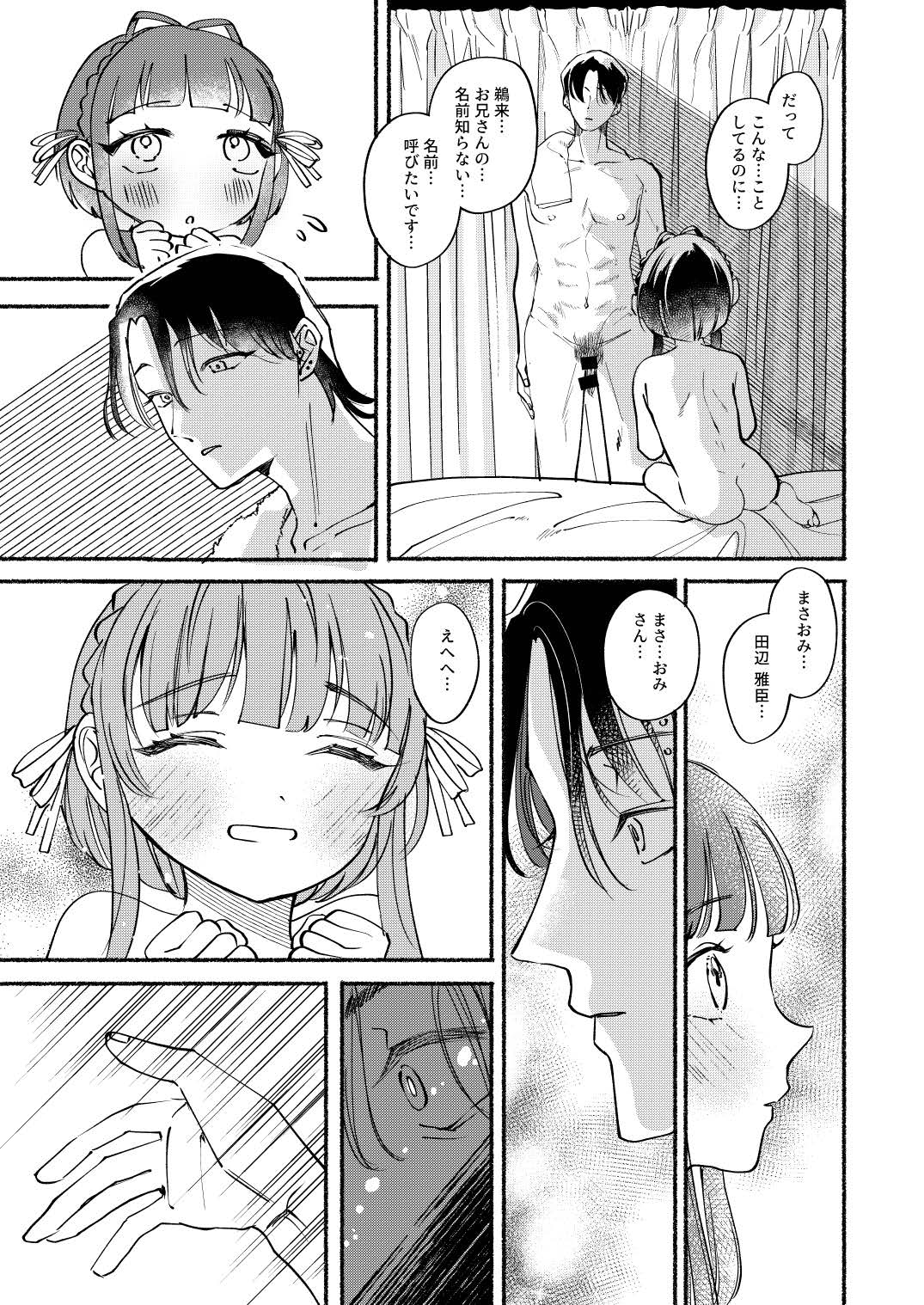 Gomen ne Ukuru-chan - Page 26