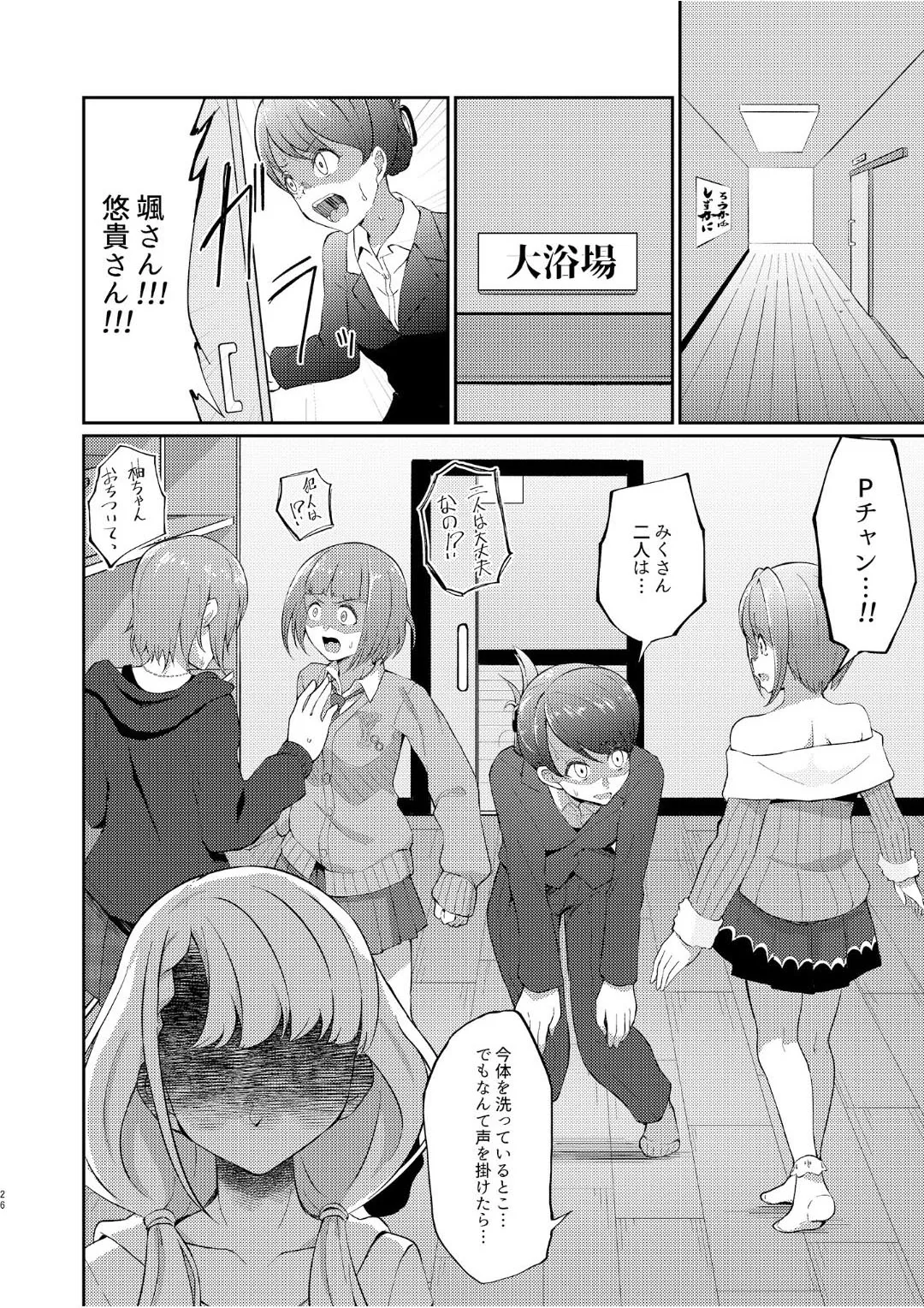 Okasare Houdai - Page 25