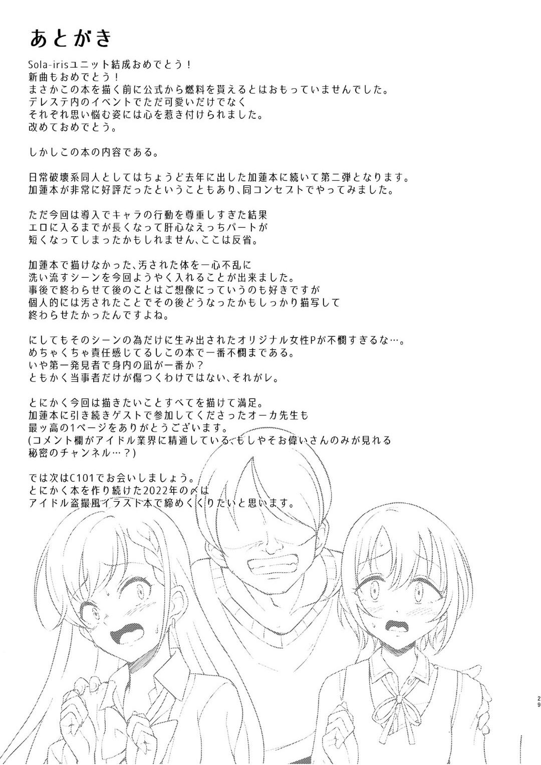 Okasare Houdai - Page 28