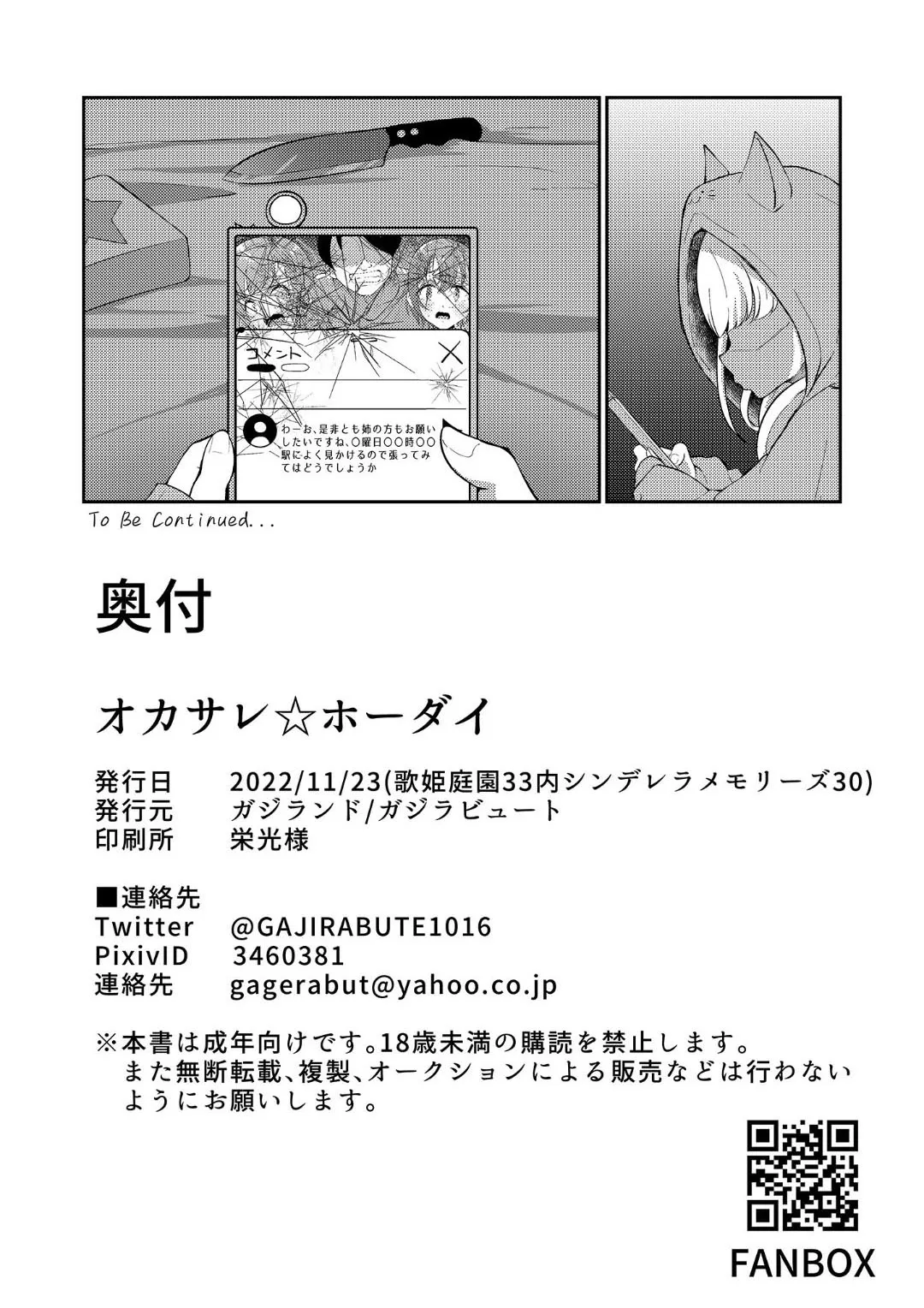 Okasare Houdai - Page 29