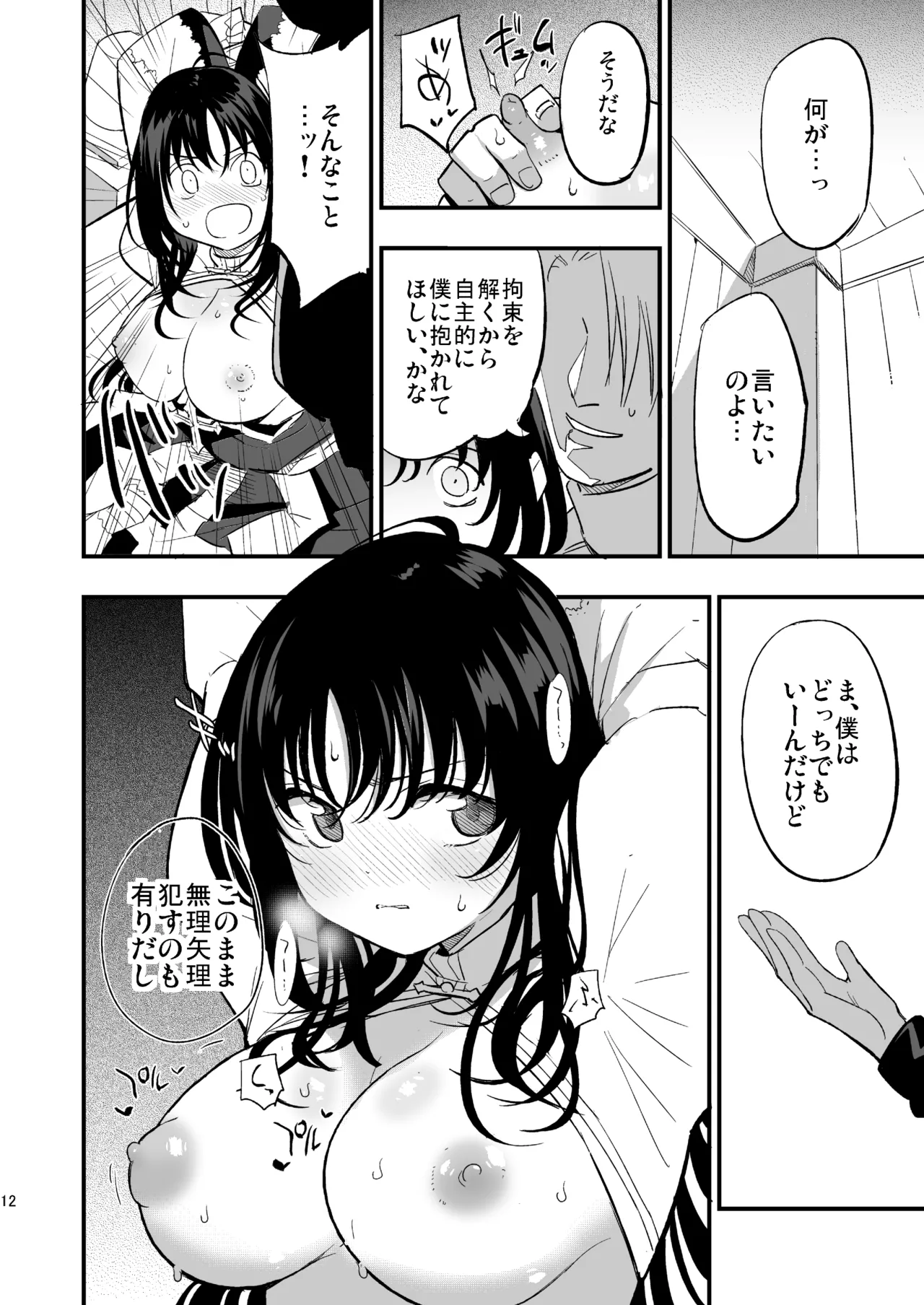Guild no AB-san - Page 11