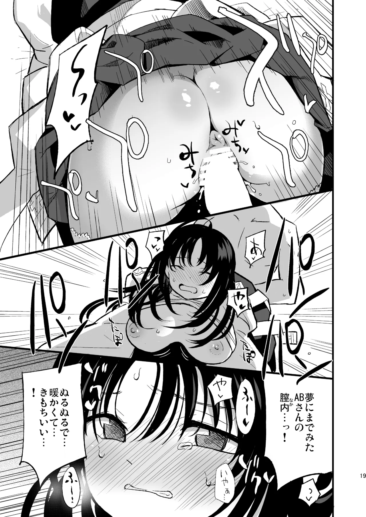 Guild no AB-san - Page 18