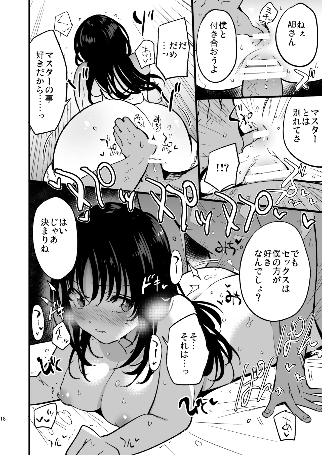 Guild no AB-san Sono 2 - Page 17
